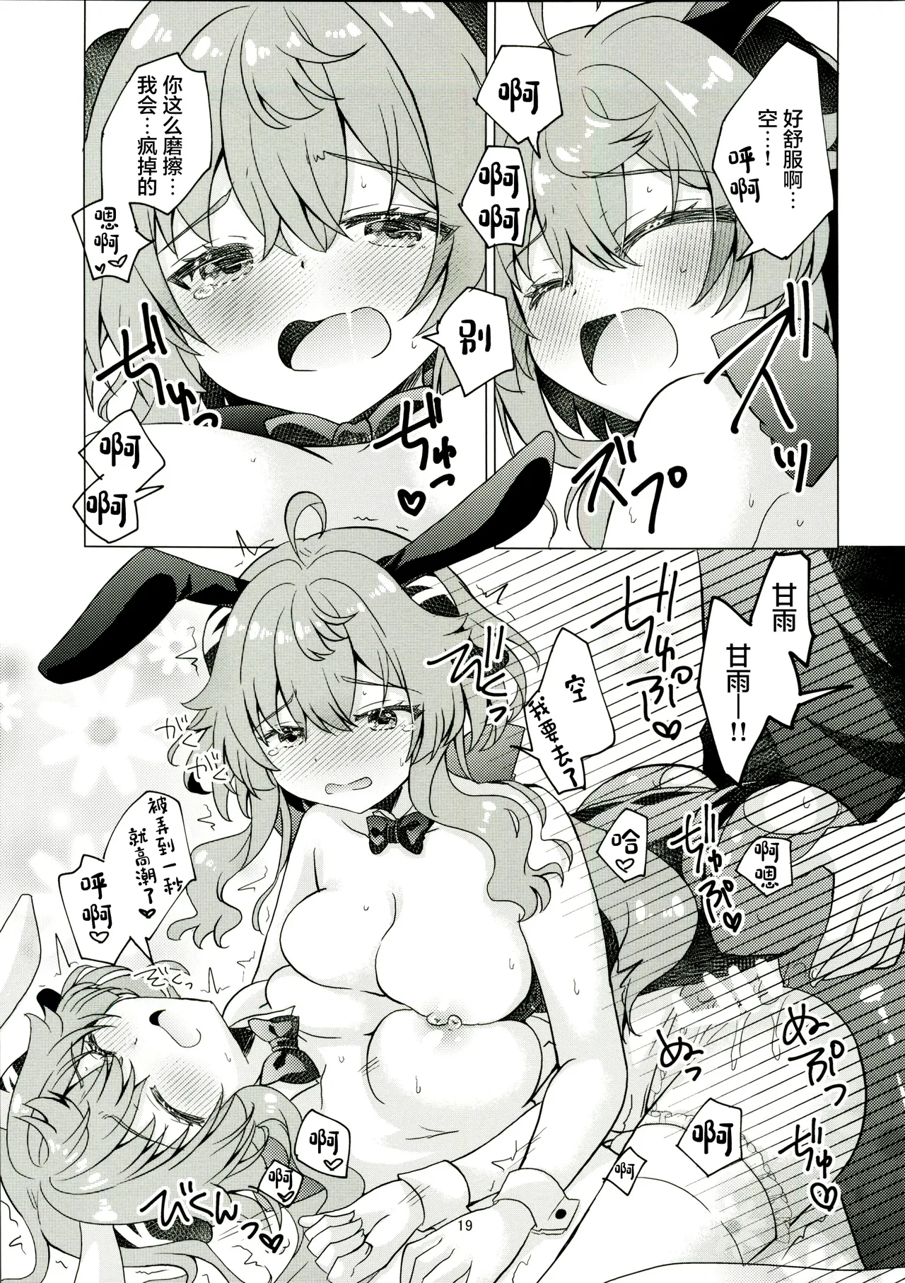 Usagi ga Futari ni Nacchatta! - Page 18