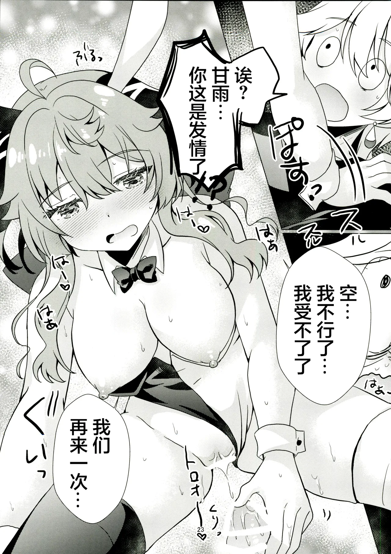 Usagi ga Futari ni Nacchatta! - Page 22