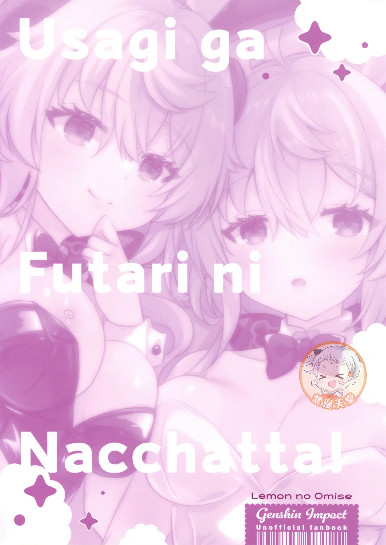Usagi ga Futari ni Nacchatta! - Page 26
