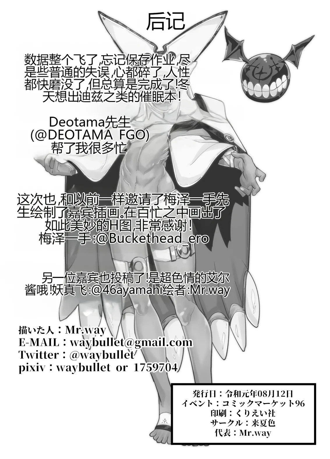 Sekenshirazu no Ubukko Shimai! - Page 20