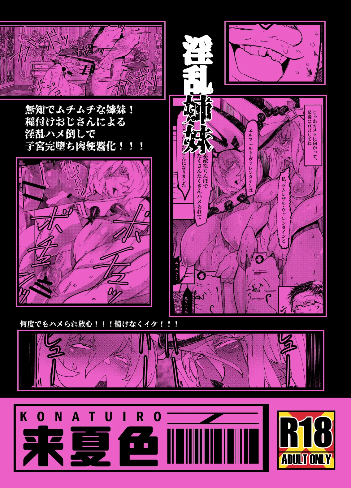 Sekenshirazu no Ubukko Shimai! - Page 21