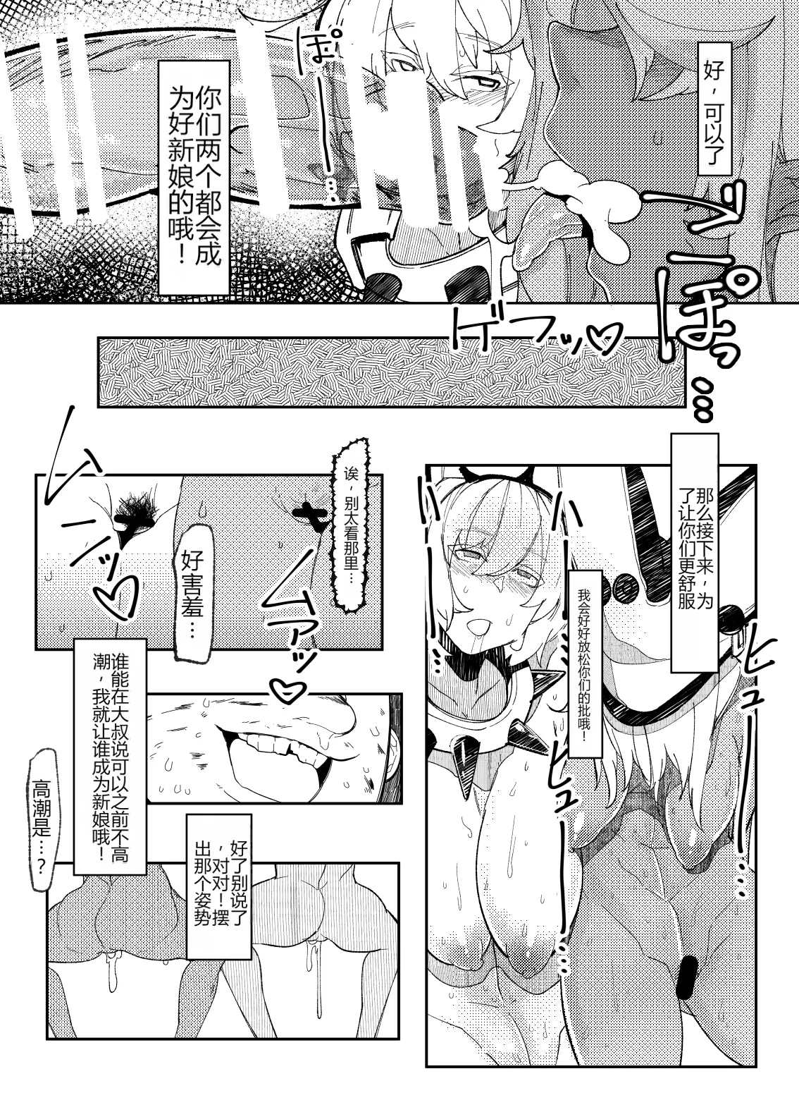 Sekenshirazu no Ubukko Shimai! - Page 9