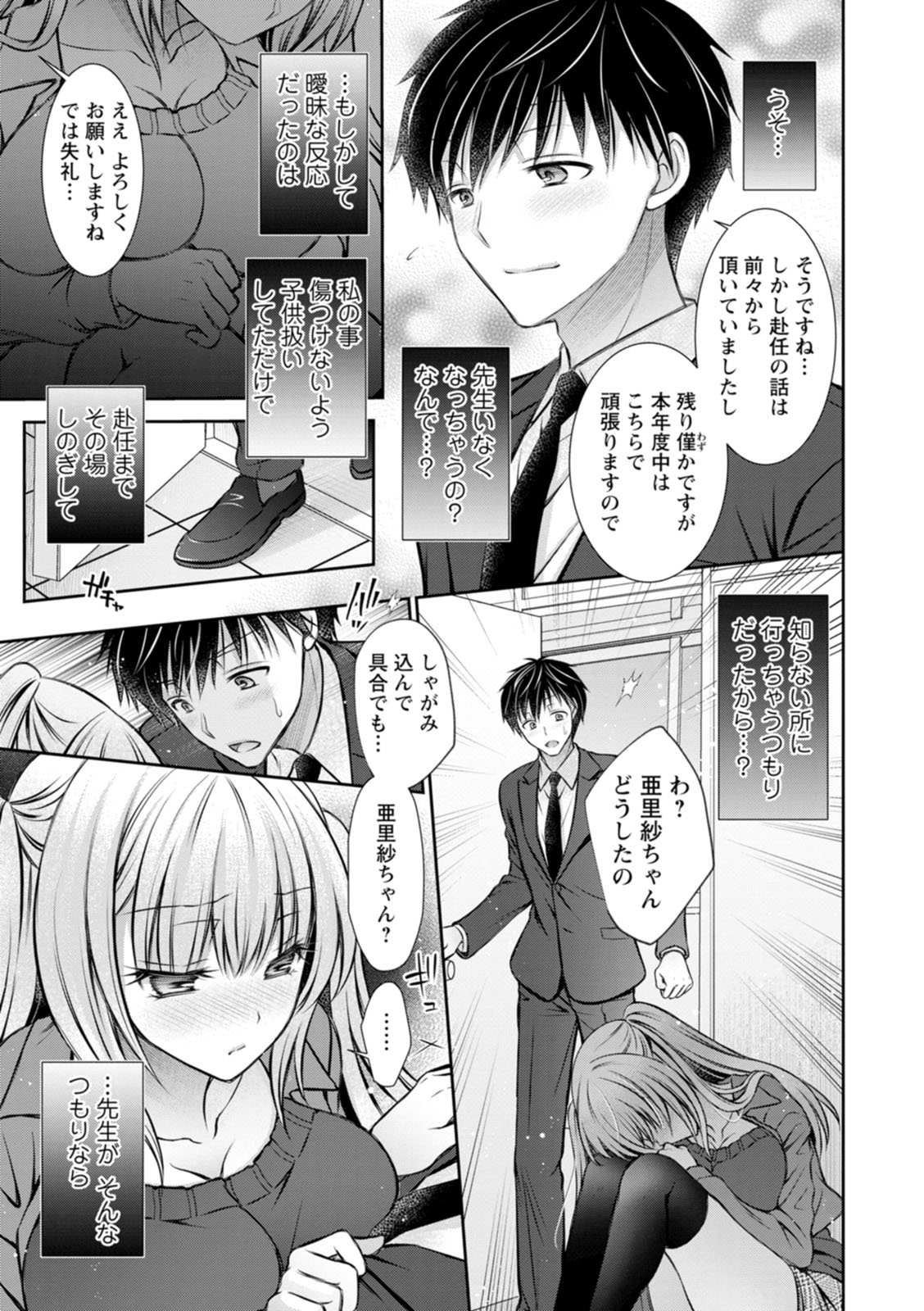 Amatoro Kanojo - Page 11