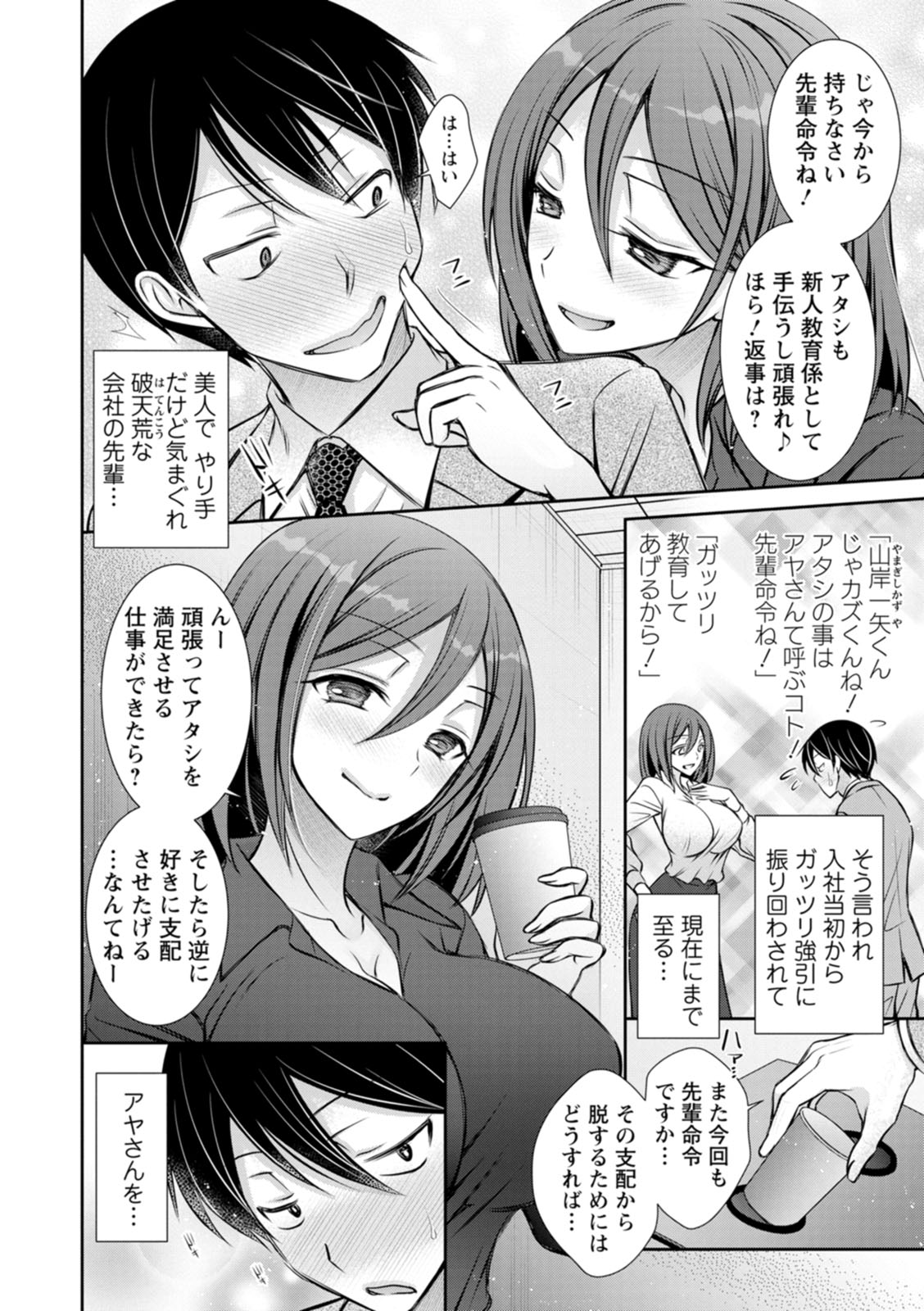 Amatoro Kanojo - Page 166