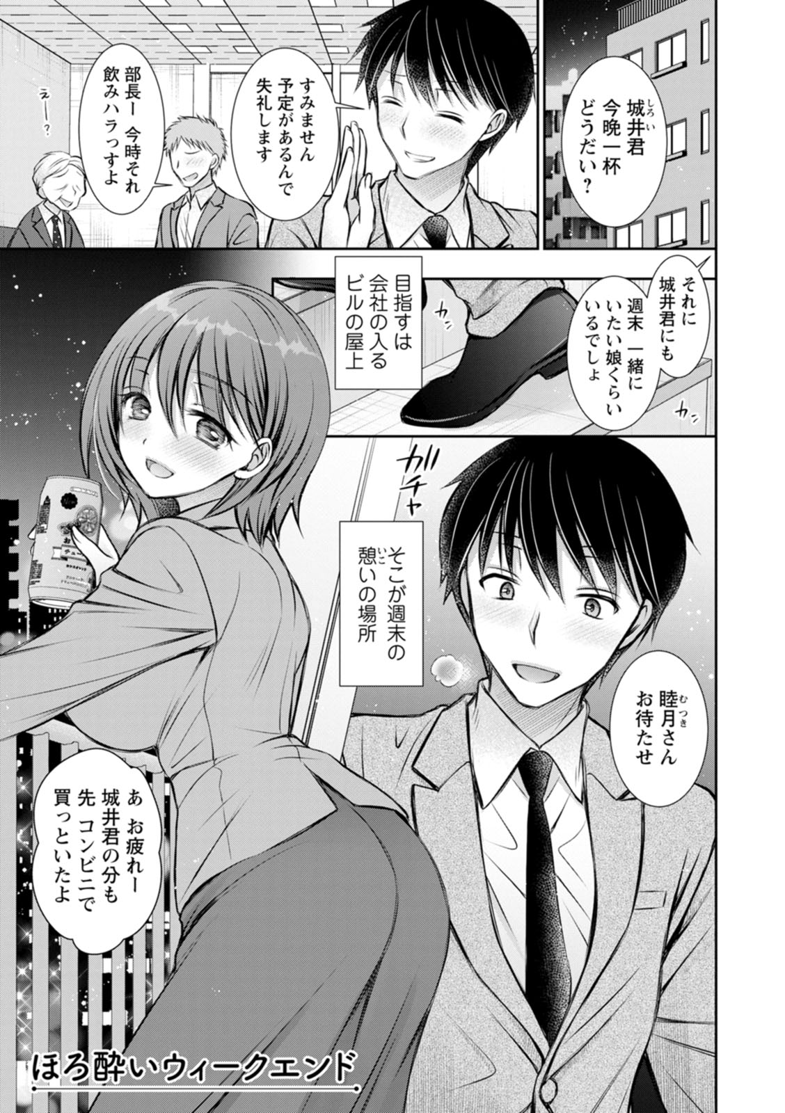 Amatoro Kanojo - Page 43