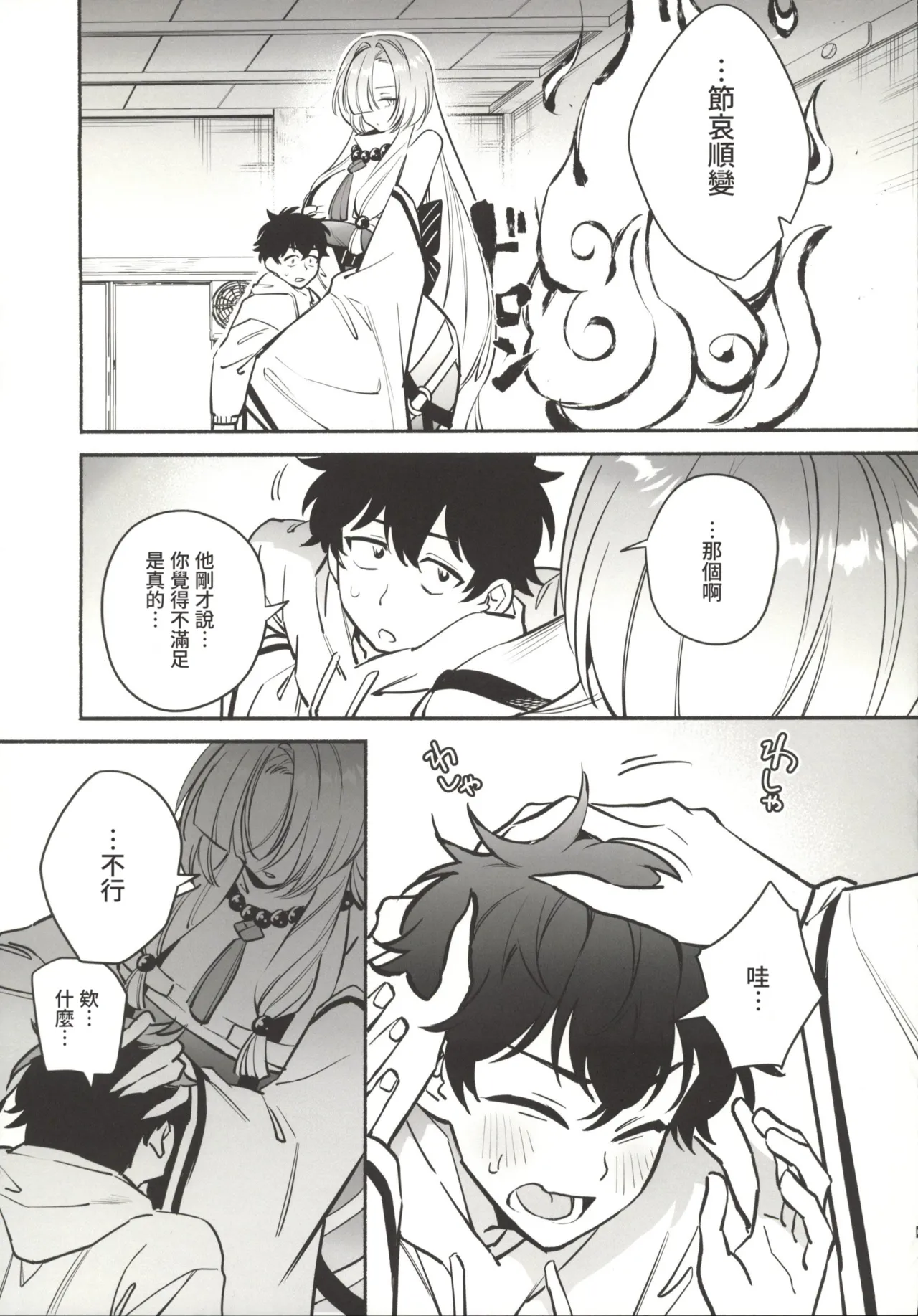 Hebigamisama ni Miirarete 2 - Page 10