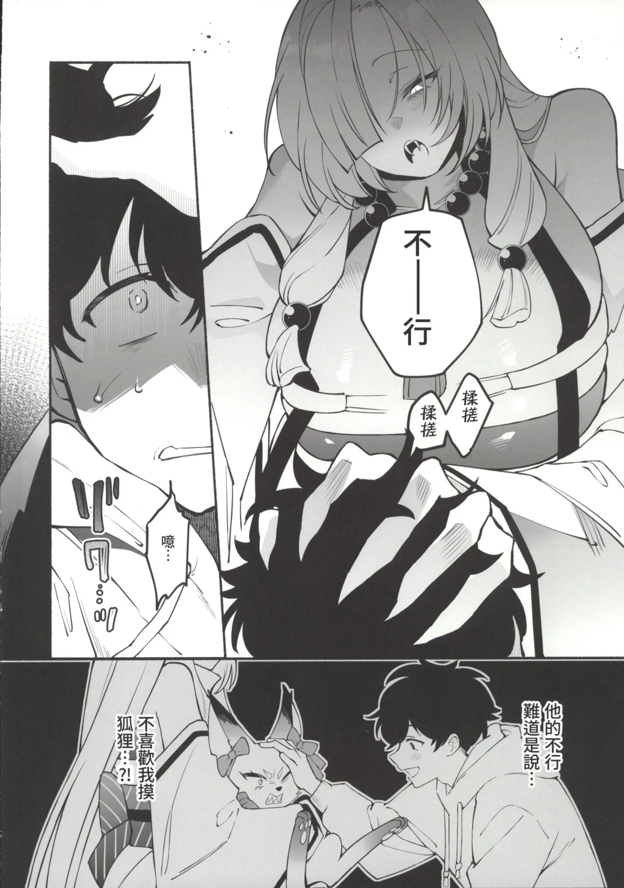 Hebigamisama ni Miirarete 2 - Page 11