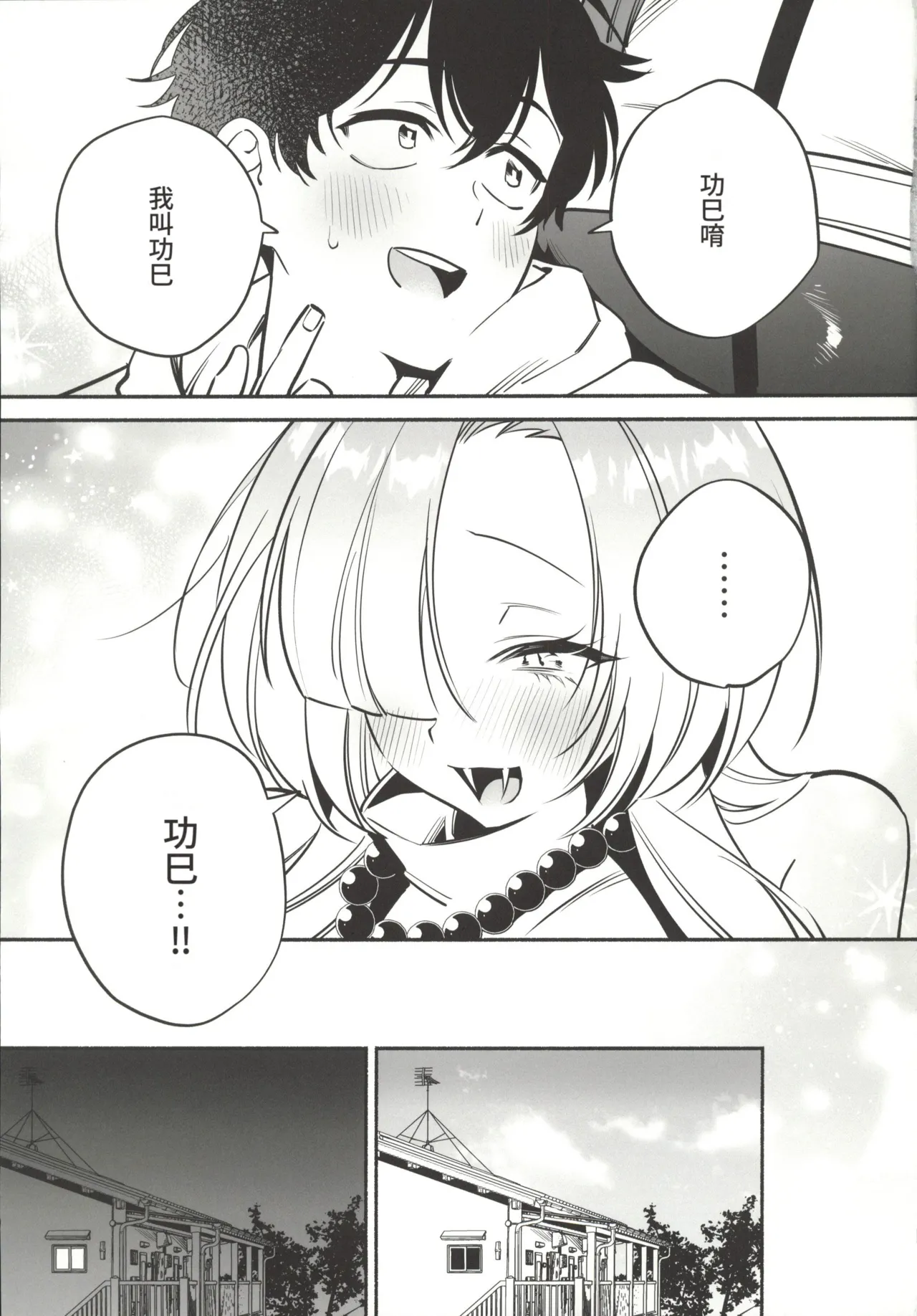 Hebigamisama ni Miirarete 2 - Page 24