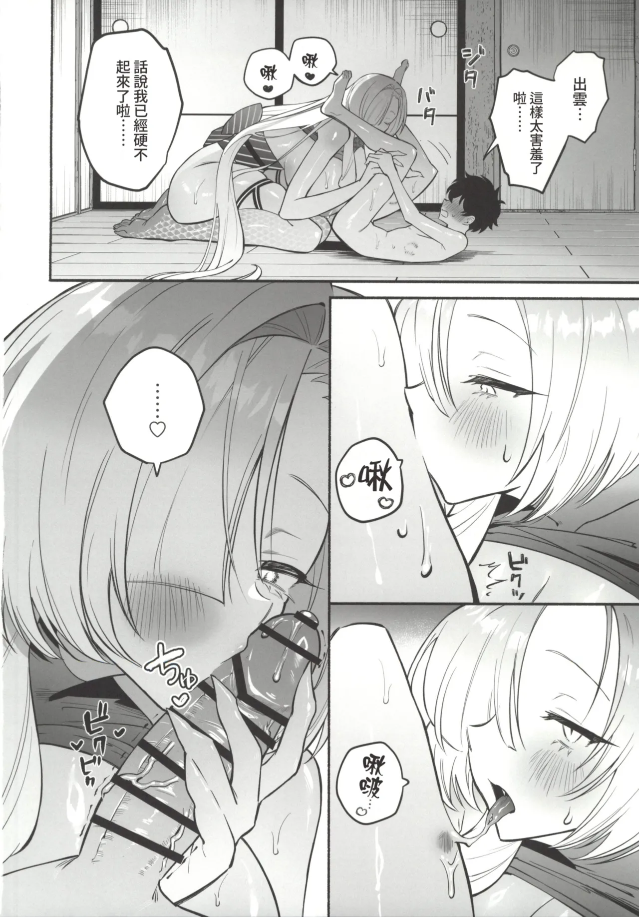 Hebigamisama ni Miirarete 2 - Page 37