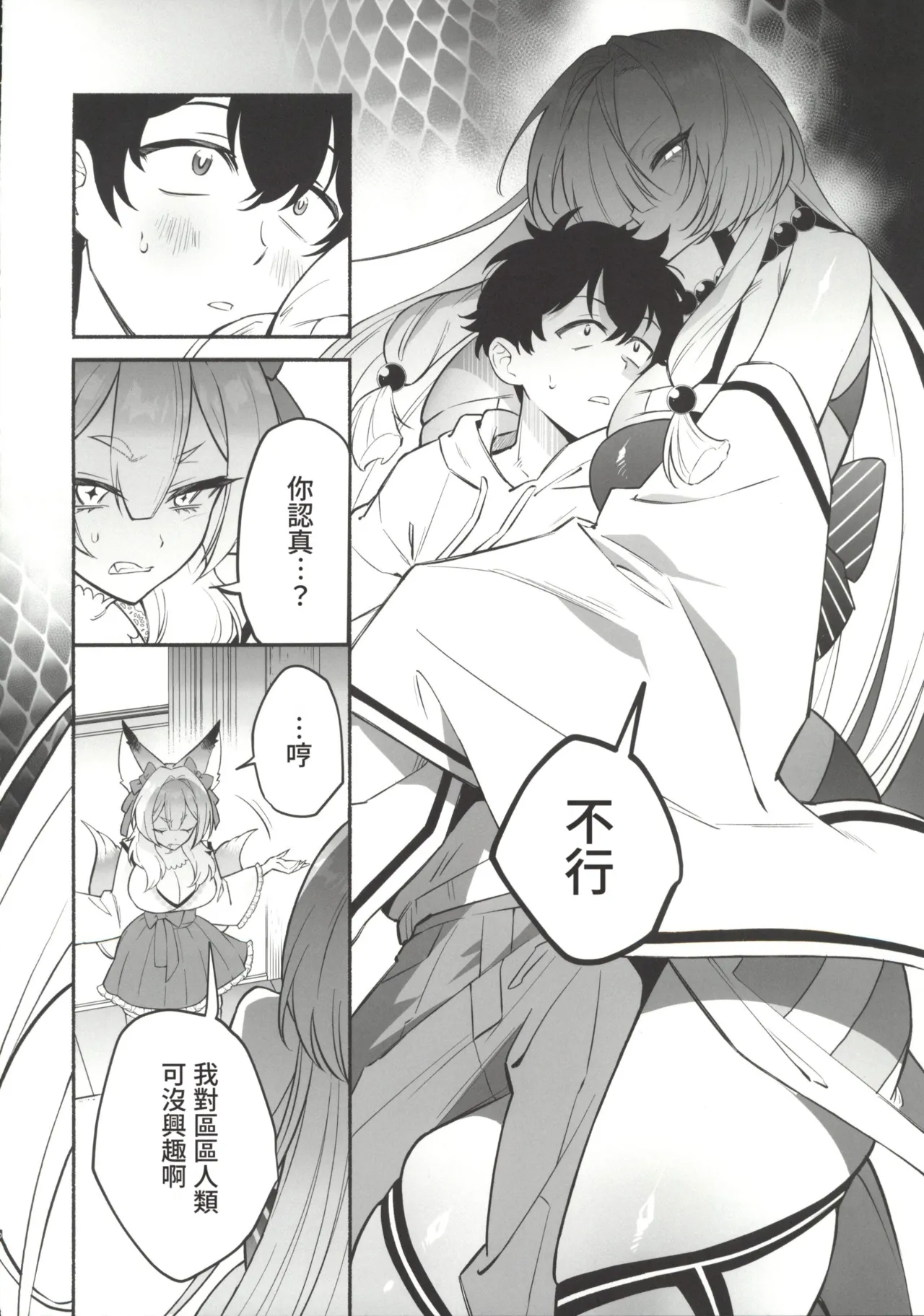 Hebigamisama ni Miirarete 2 - Page 9