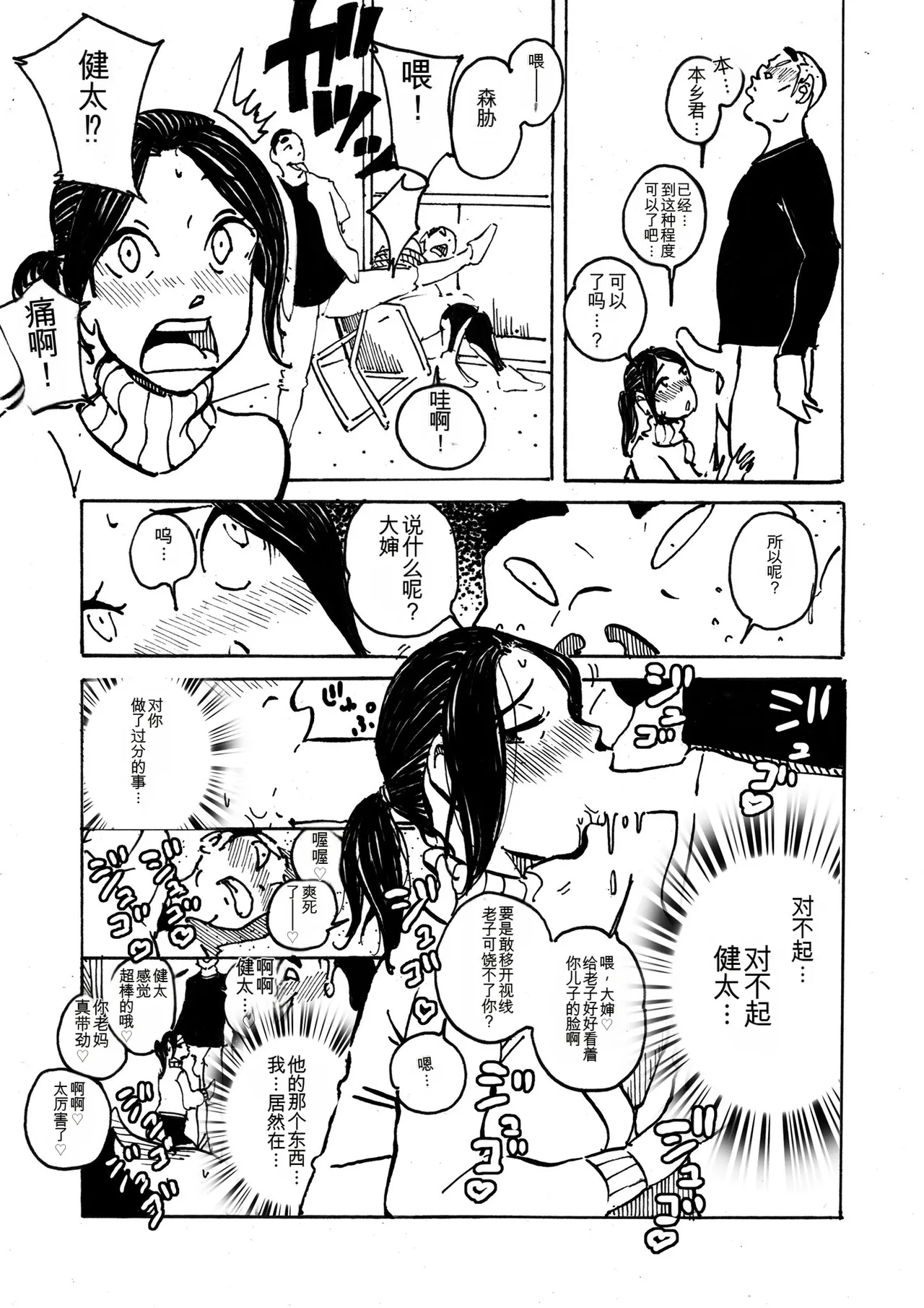 いじめっコンビ 総集編 - Page 91
