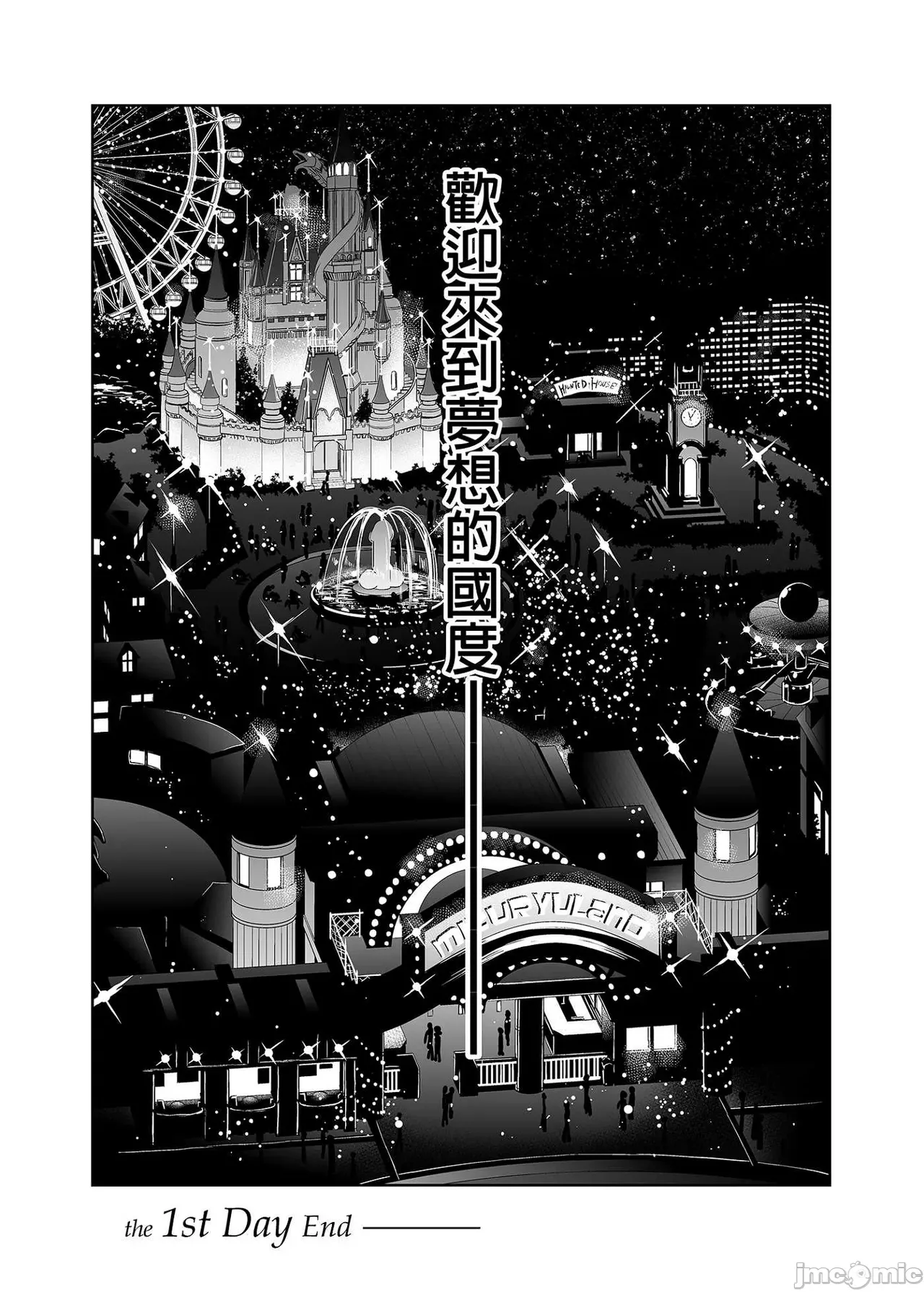 Shuilongjing Paradise - Page 36