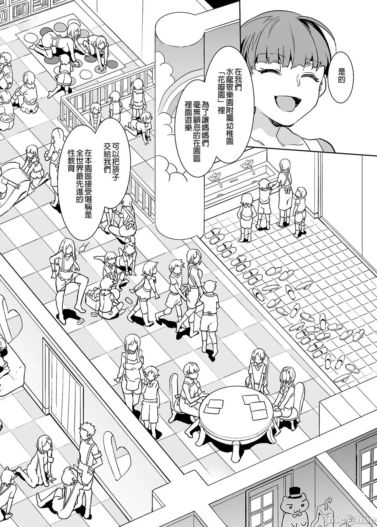 Shuilongjing Paradise - Page 365