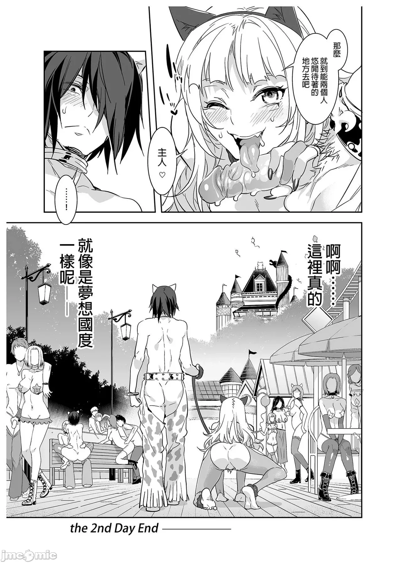 Shuilongjing Paradise - Page 72