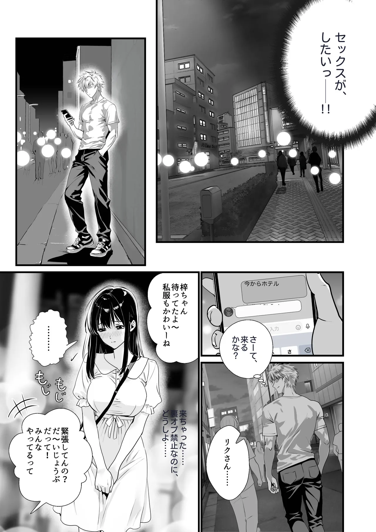 UraOff Ochi - Page 13
