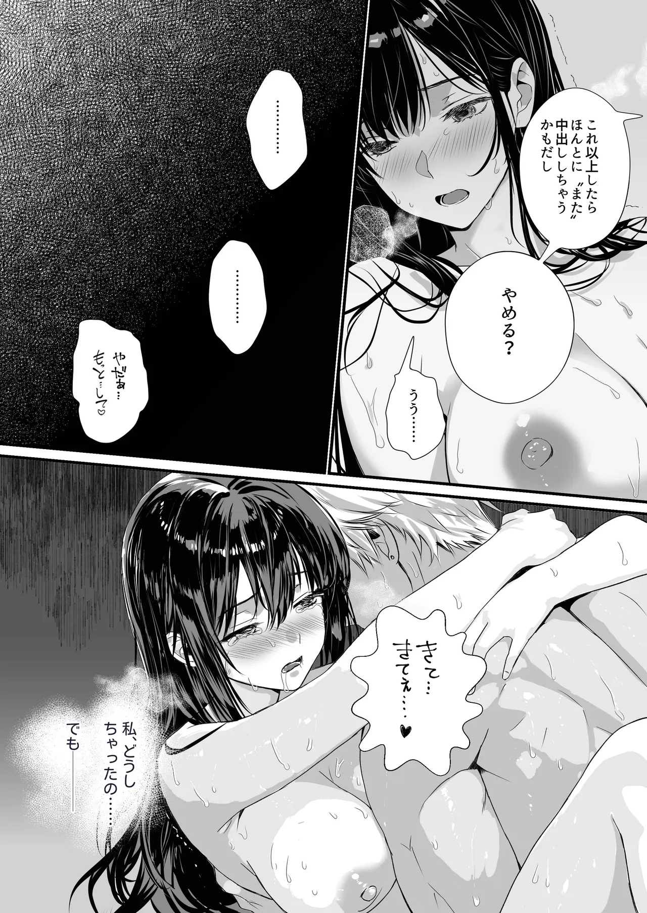 UraOff Ochi - Page 37