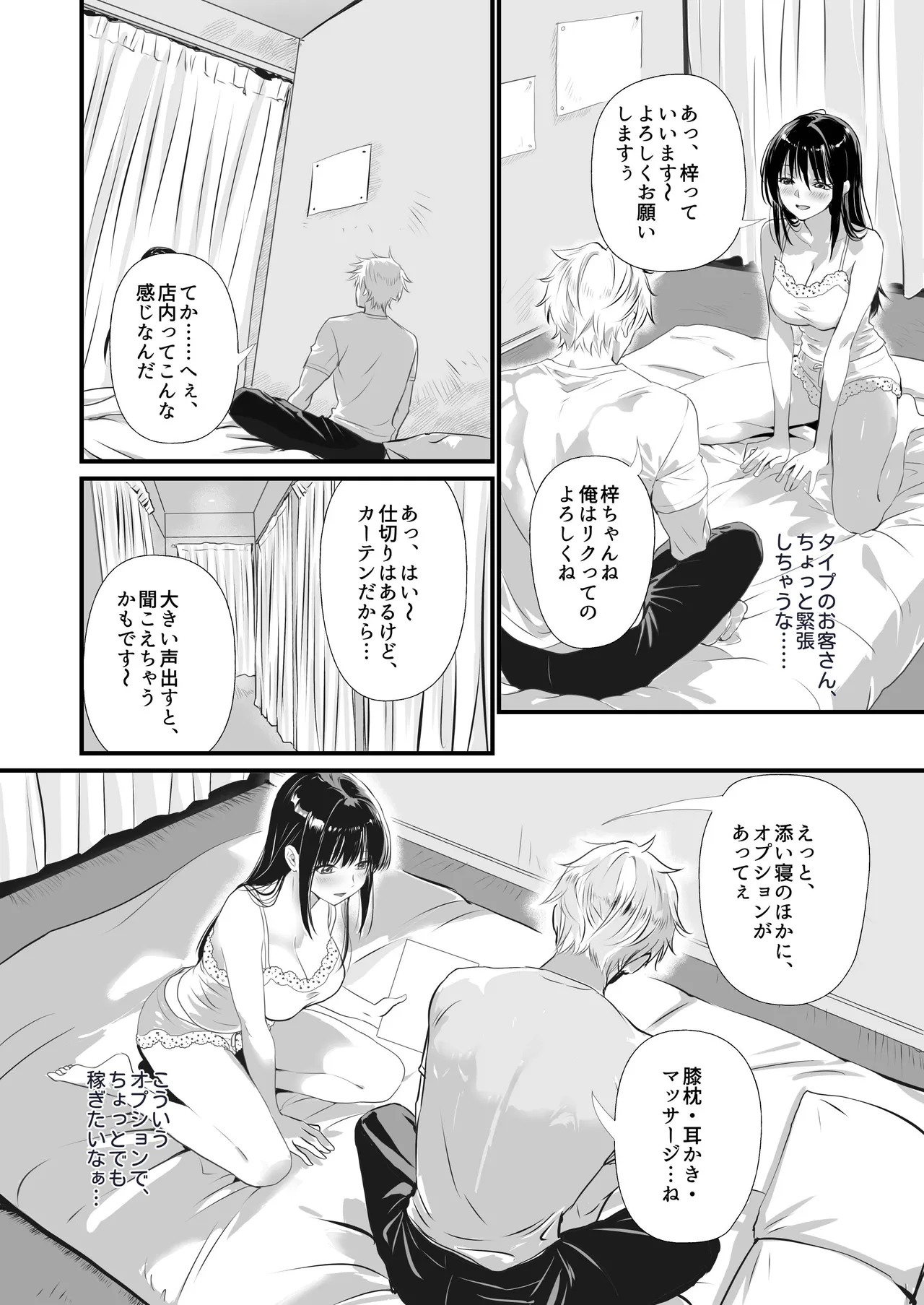 UraOff Ochi - Page 5