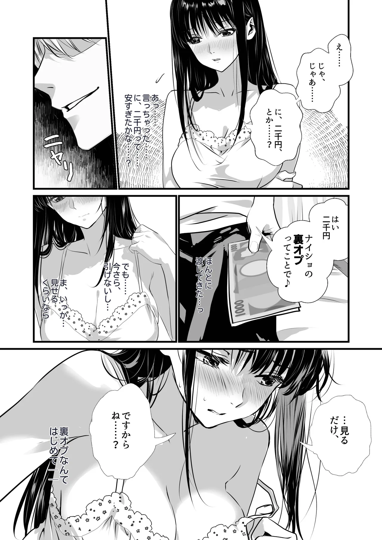 UraOff Ochi - Page 8