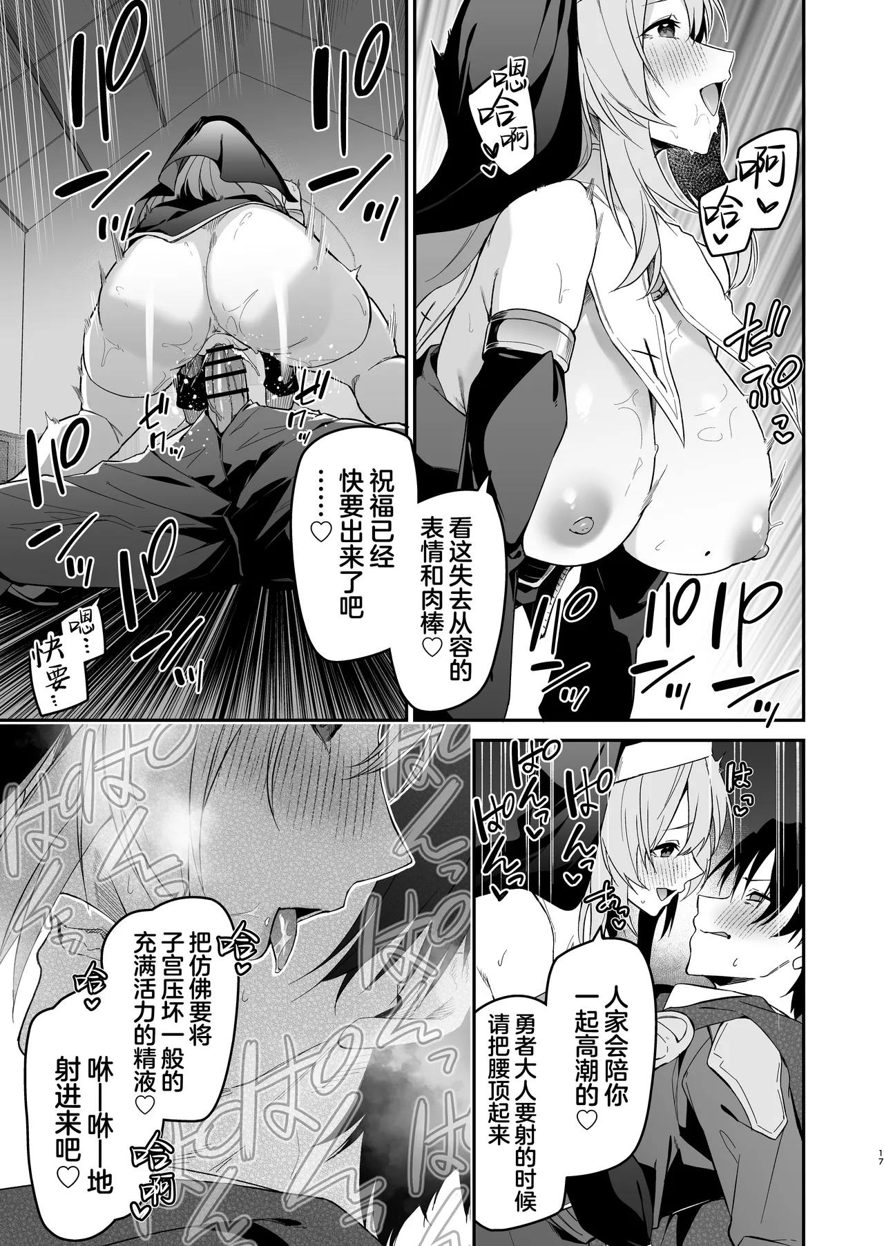 Yuusha level up de Sister kara Shukufuku o 2 | 勇者在等级提升后于修女处得到祝福2 - Page 17