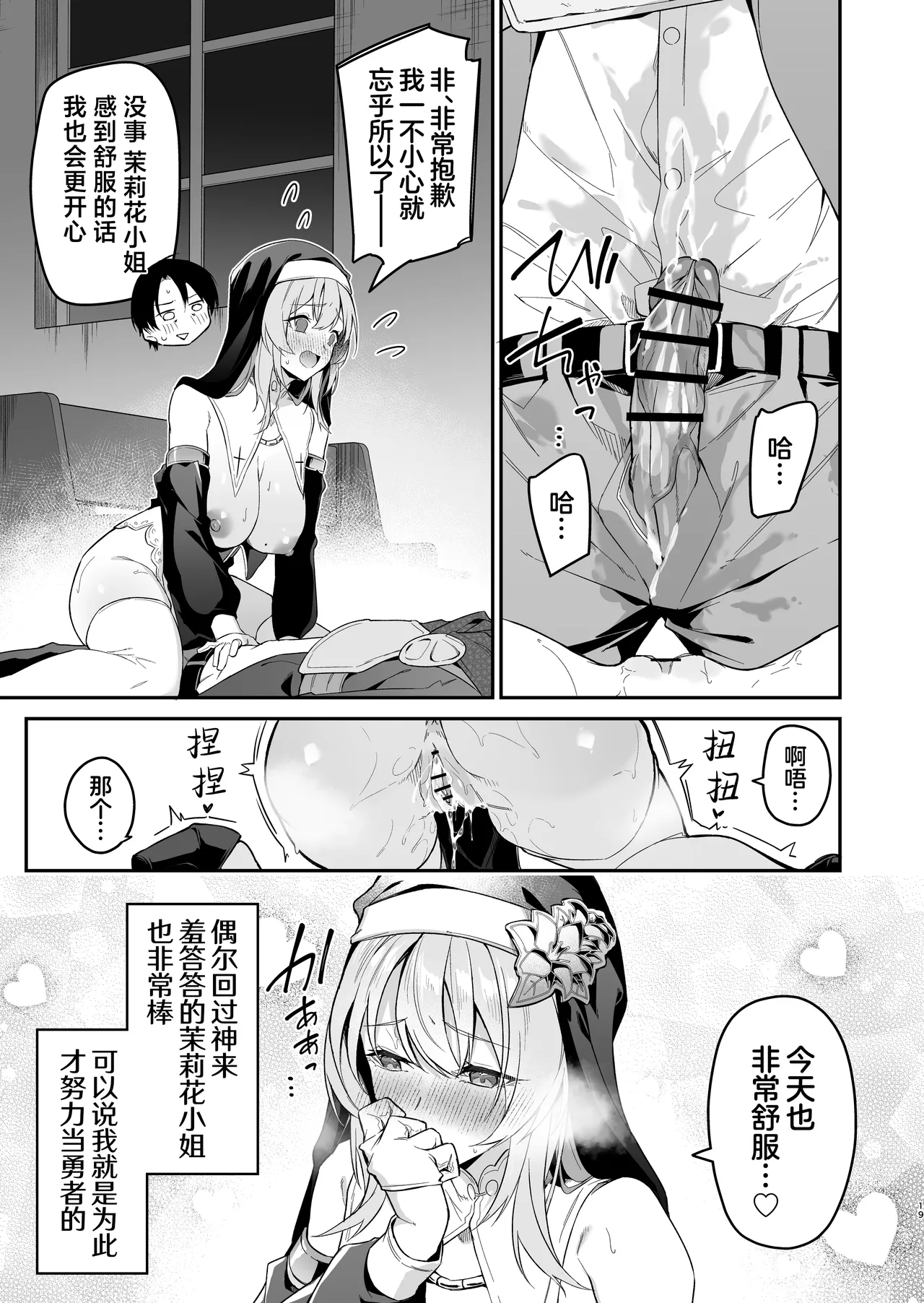 Yuusha level up de Sister kara Shukufuku o 2 | 勇者在等级提升后于修女处得到祝福2 - Page 19