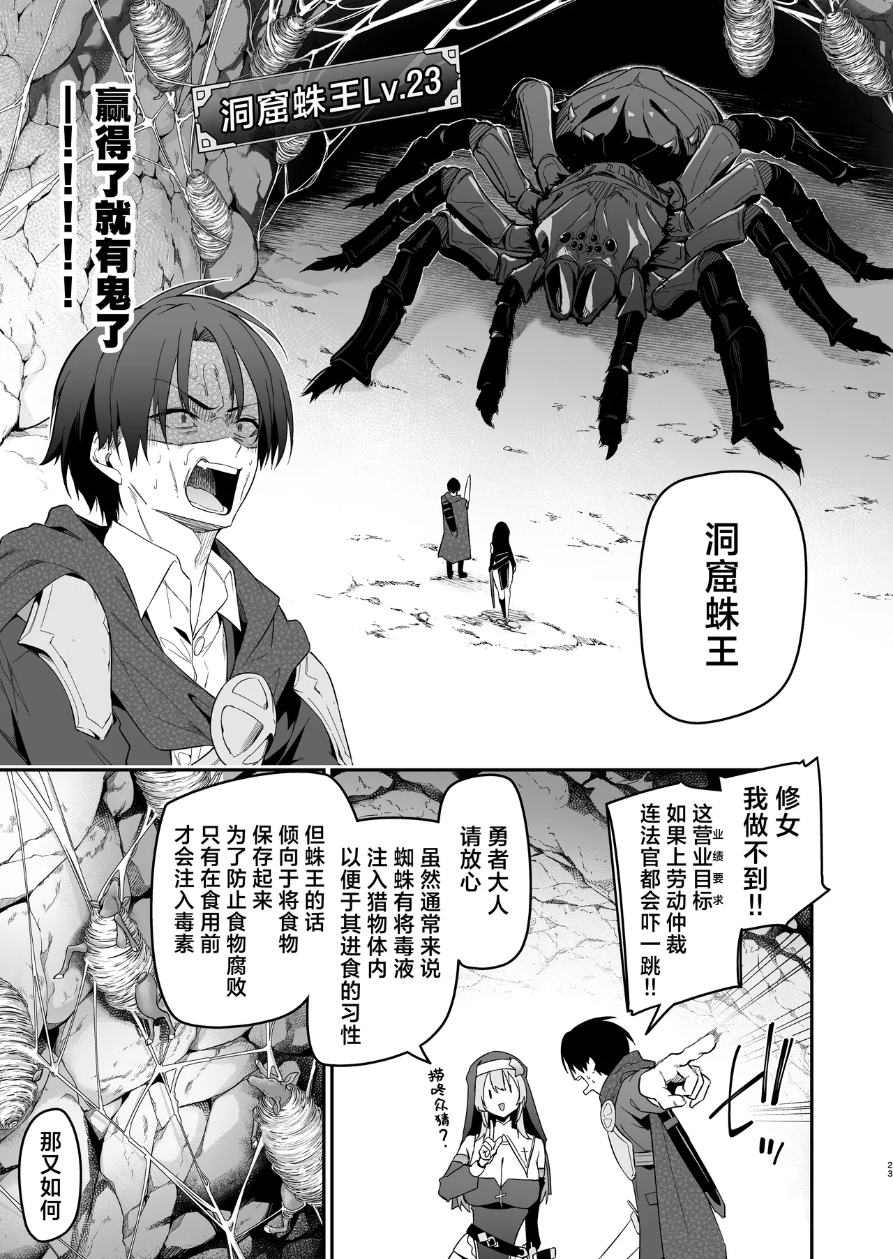 Yuusha level up de Sister kara Shukufuku o 2 | 勇者在等级提升后于修女处得到祝福2 - Page 23