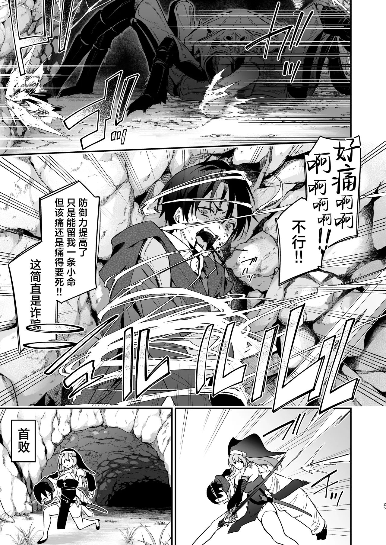 Yuusha level up de Sister kara Shukufuku o 2 | 勇者在等级提升后于修女处得到祝福2 - Page 25