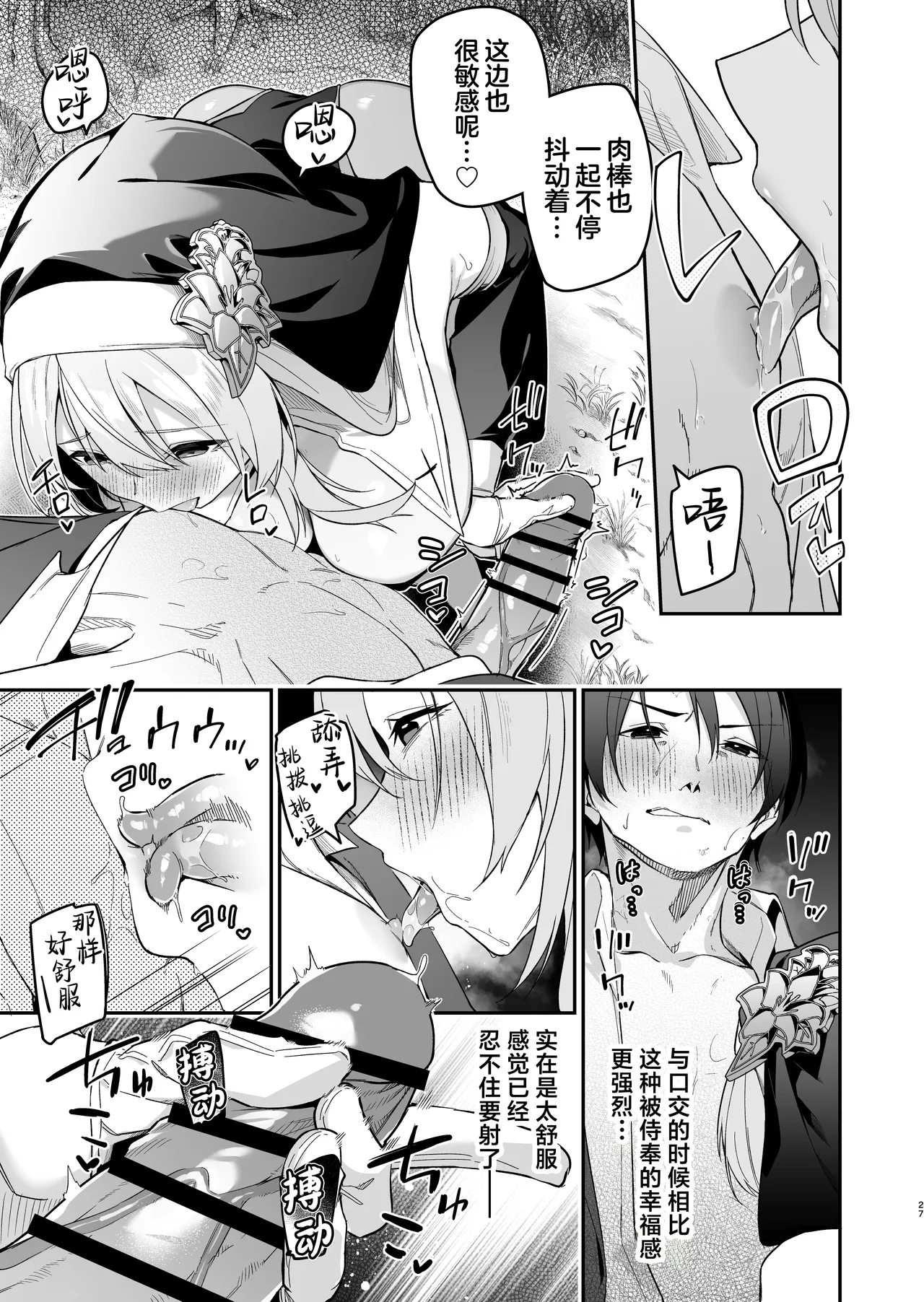 Yuusha level up de Sister kara Shukufuku o 2 | 勇者在等级提升后于修女处得到祝福2 - Page 27