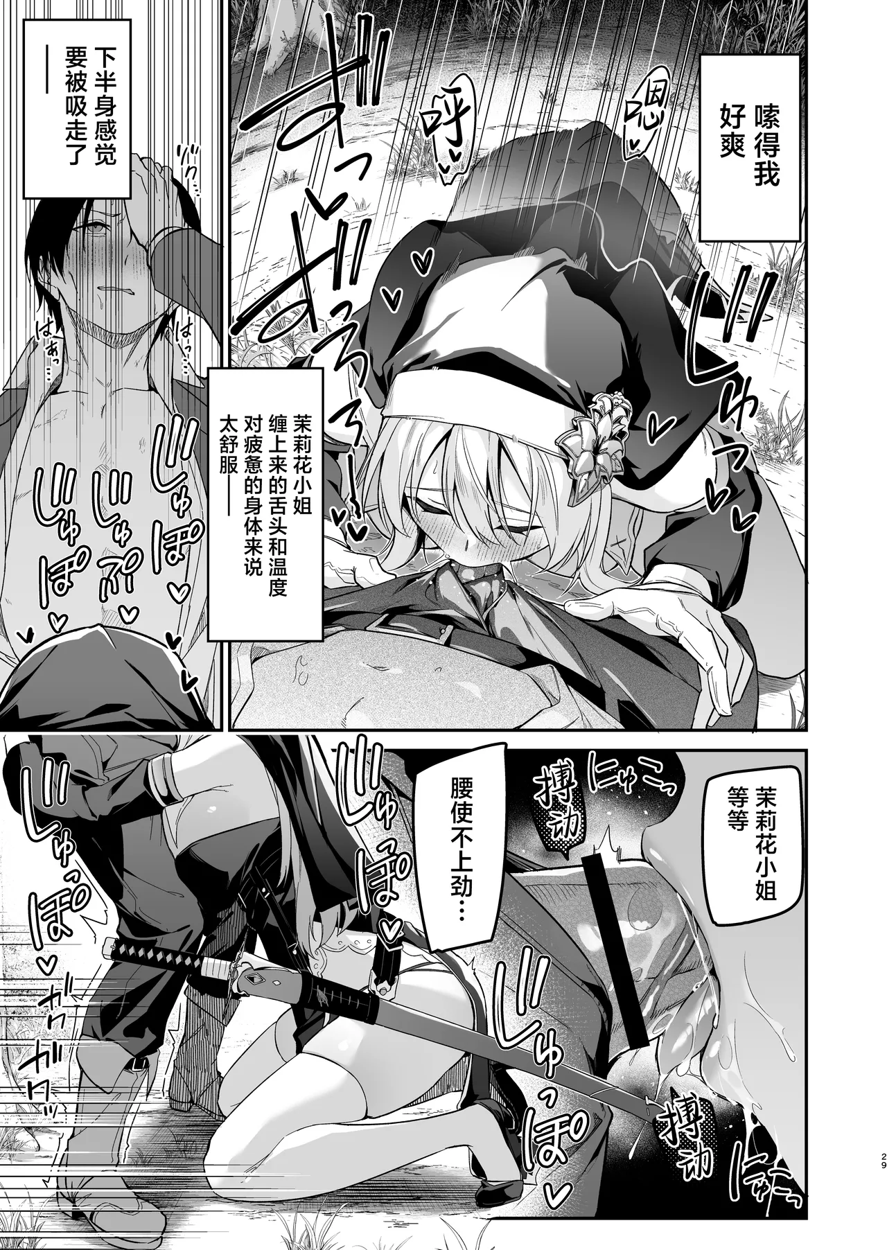 Yuusha level up de Sister kara Shukufuku o 2 | 勇者在等级提升后于修女处得到祝福2 - Page 29