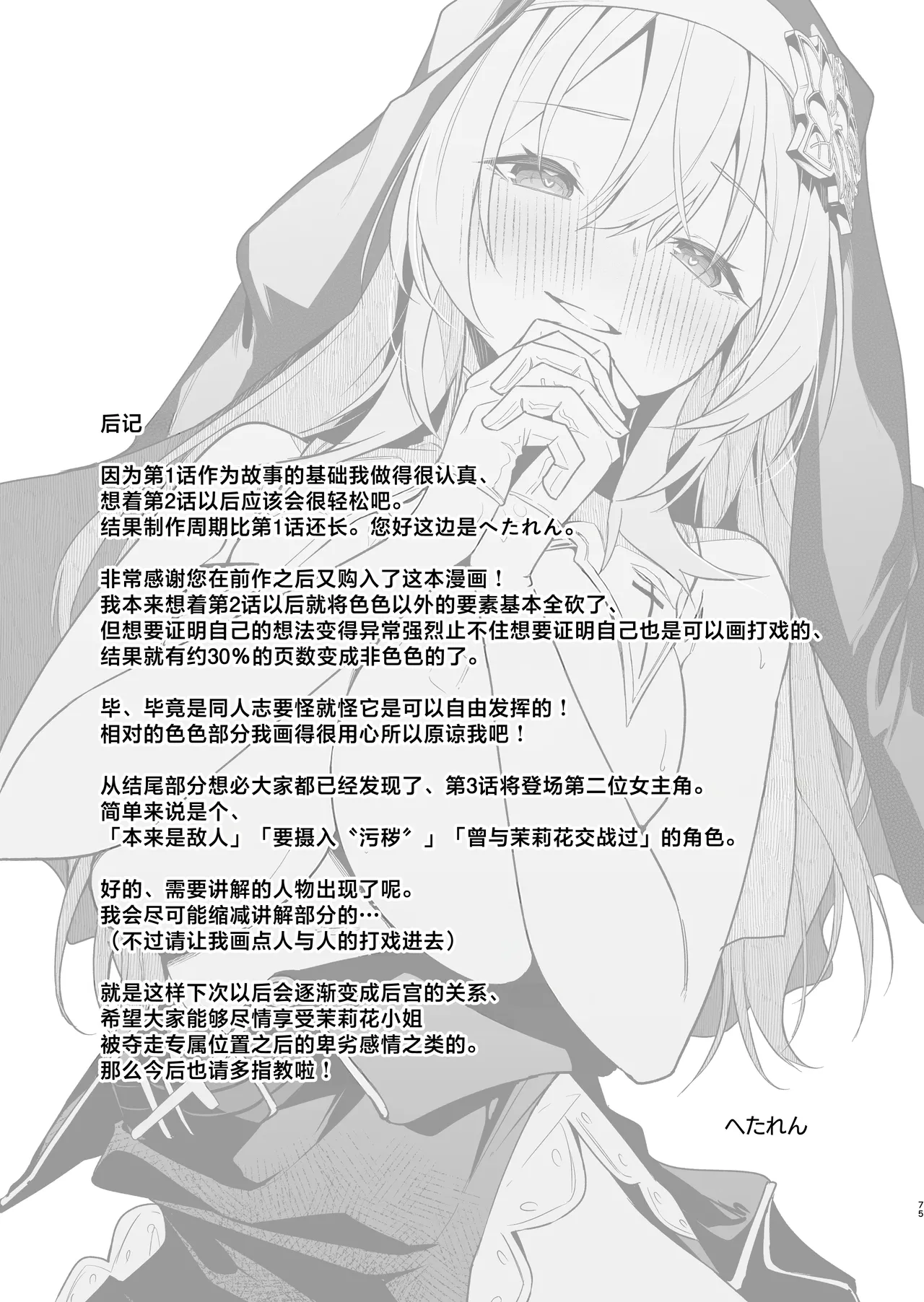 Yuusha level up de Sister kara Shukufuku o 2 | 勇者在等级提升后于修女处得到祝福2 - Page 75