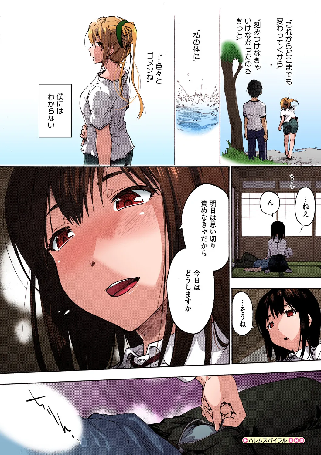 Harem Spiral - Page 153