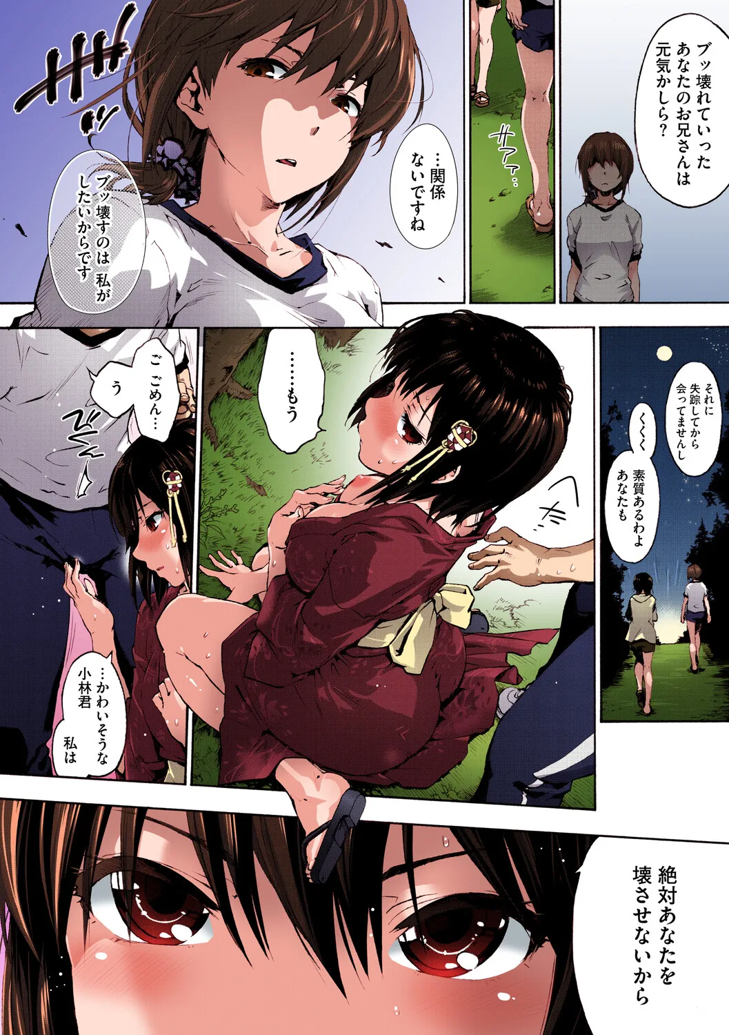 Harem Spiral - Page 85