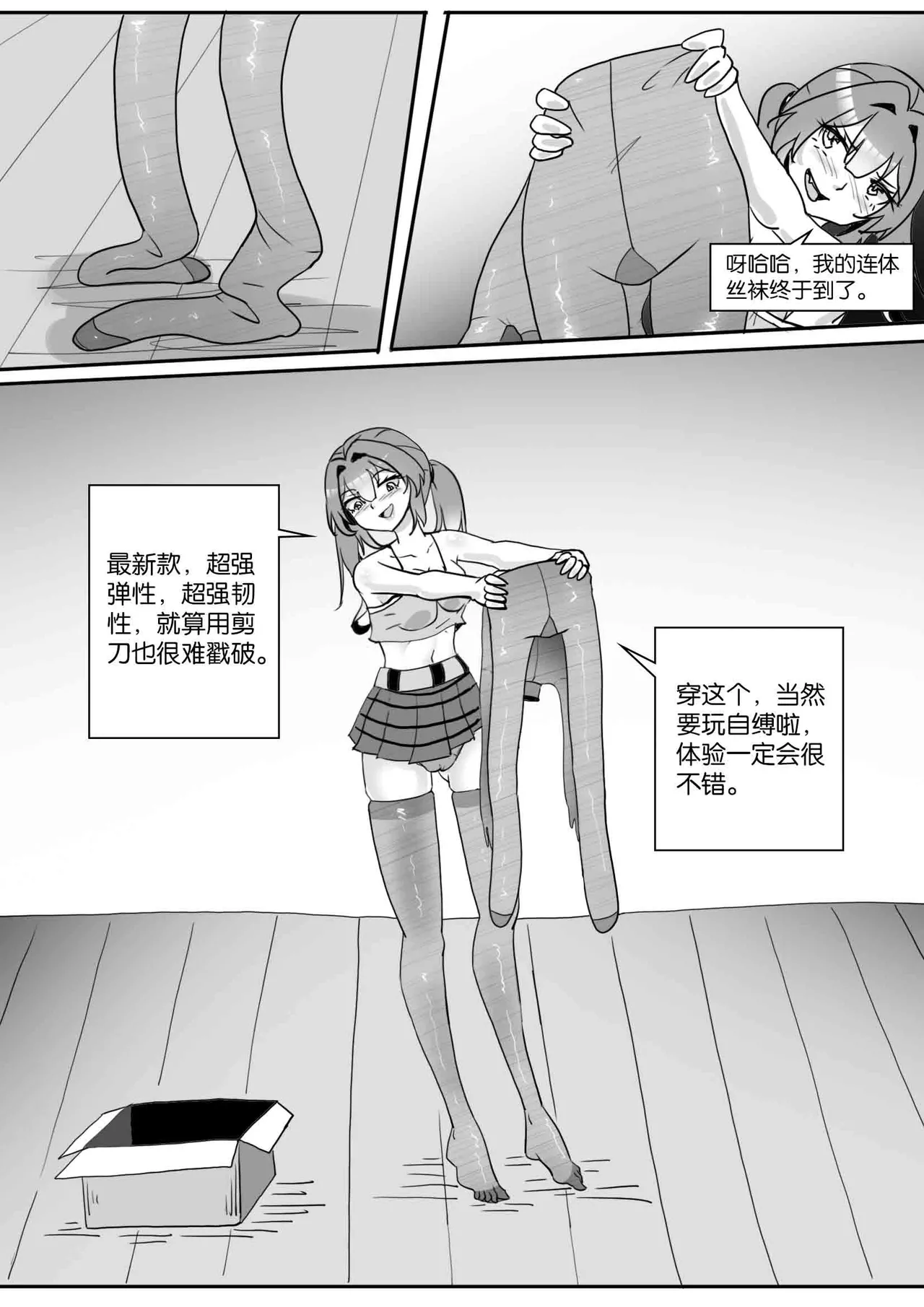 我的妹妹玩捆绑失误了 - Page 102
