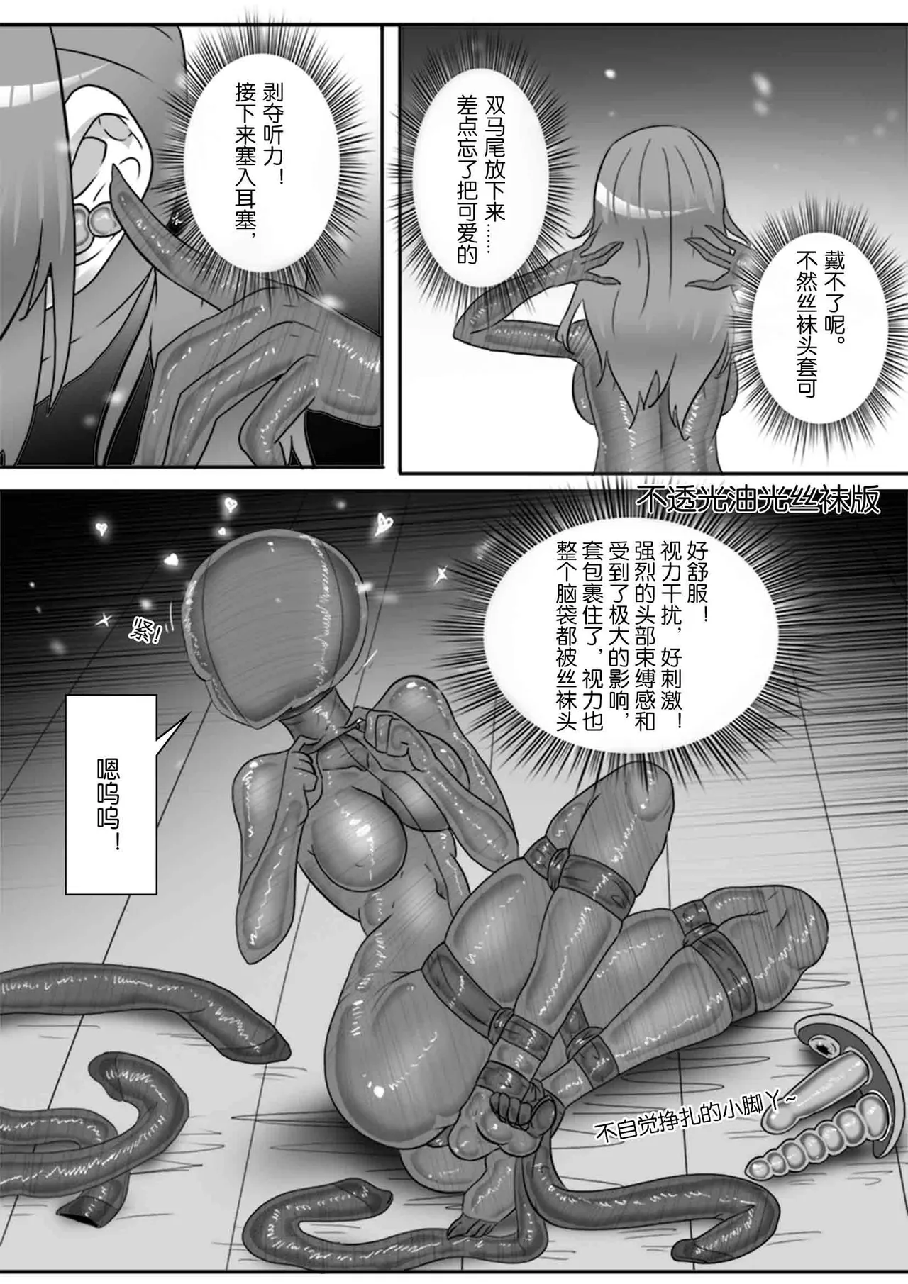 我的妹妹玩捆绑失误了 - Page 116