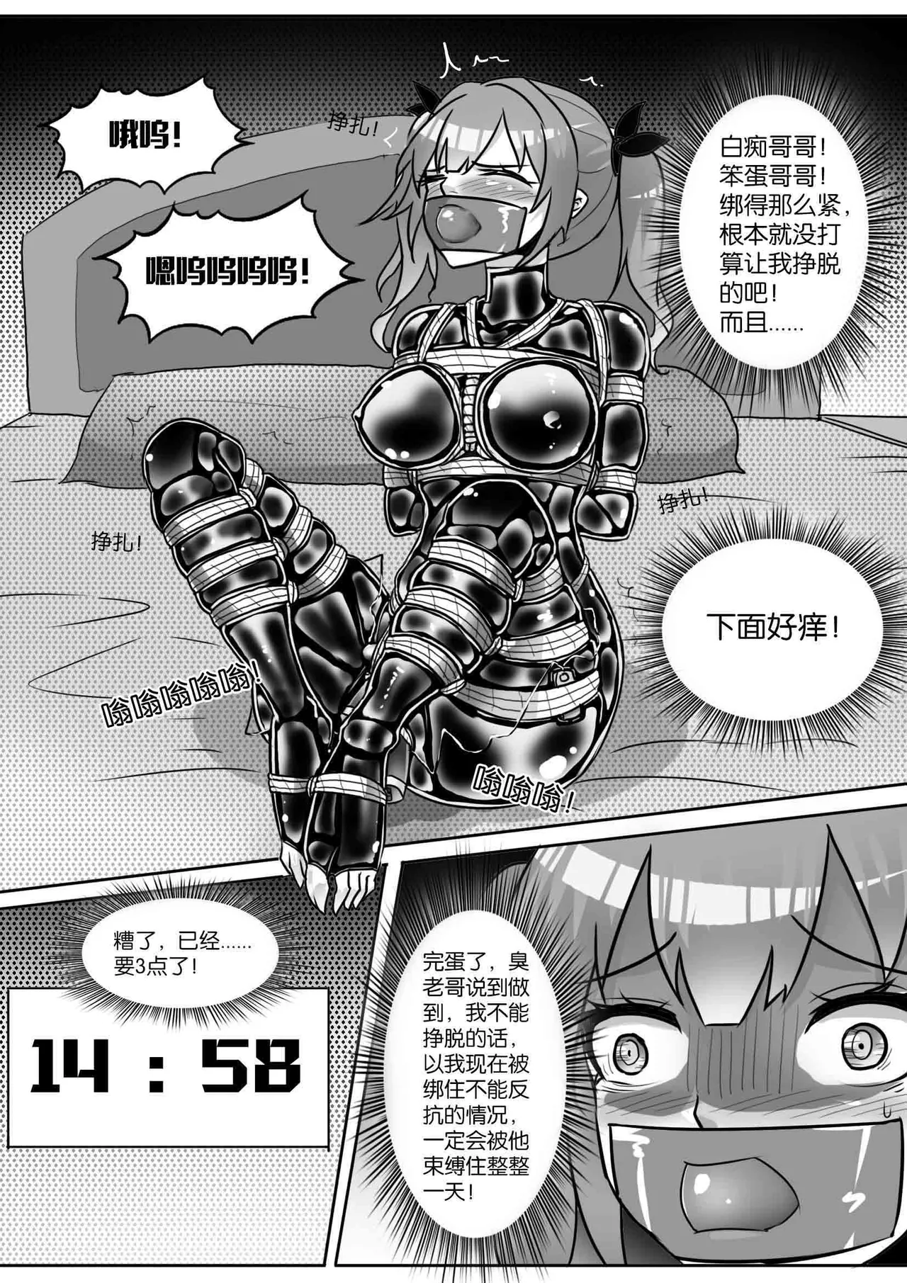 我的妹妹玩捆绑失误了 - Page 142