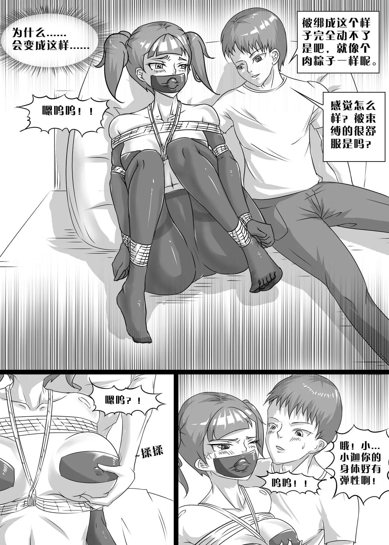 我的妹妹玩捆绑失误了 - Page 21
