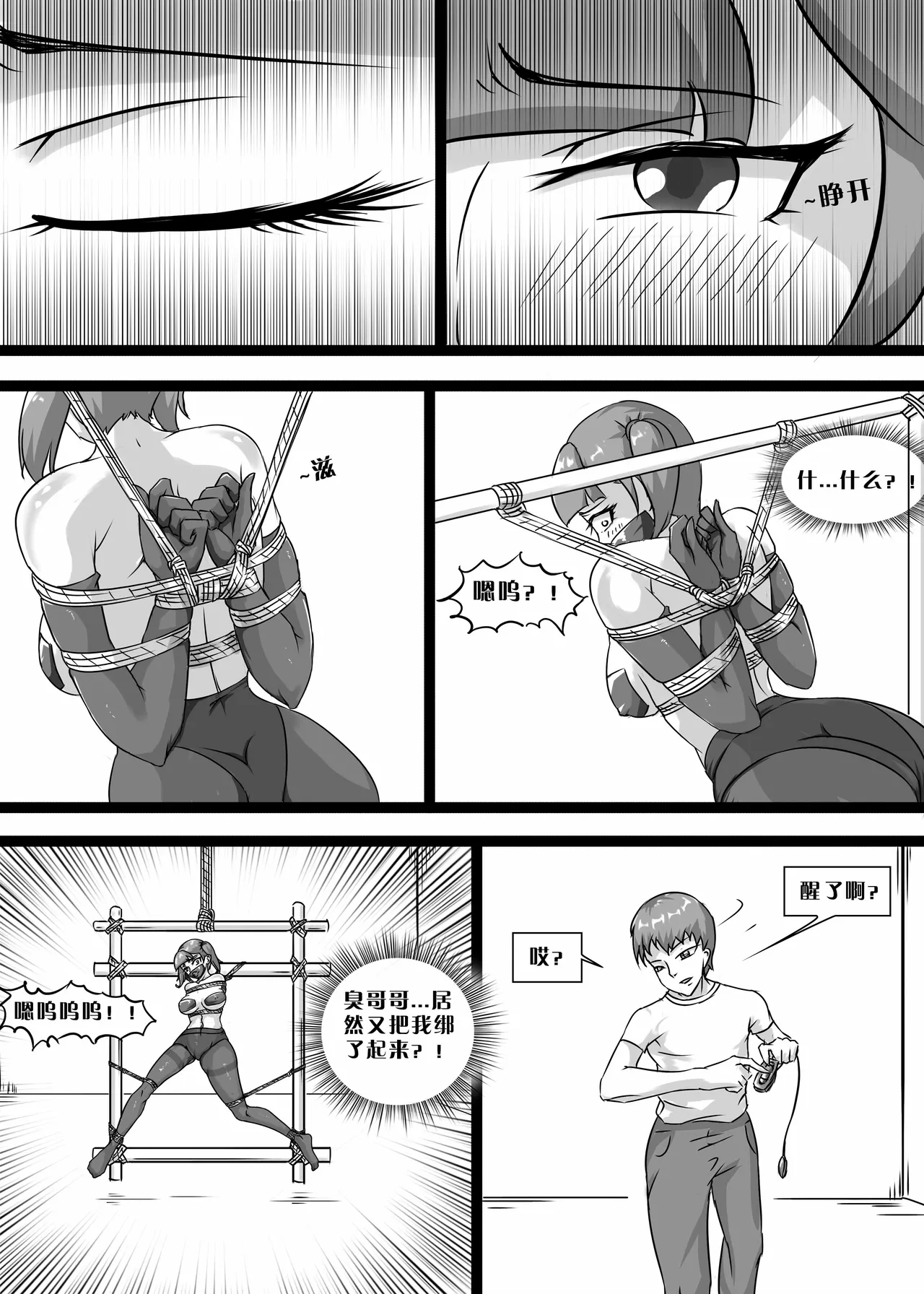 我的妹妹玩捆绑失误了 - Page 28