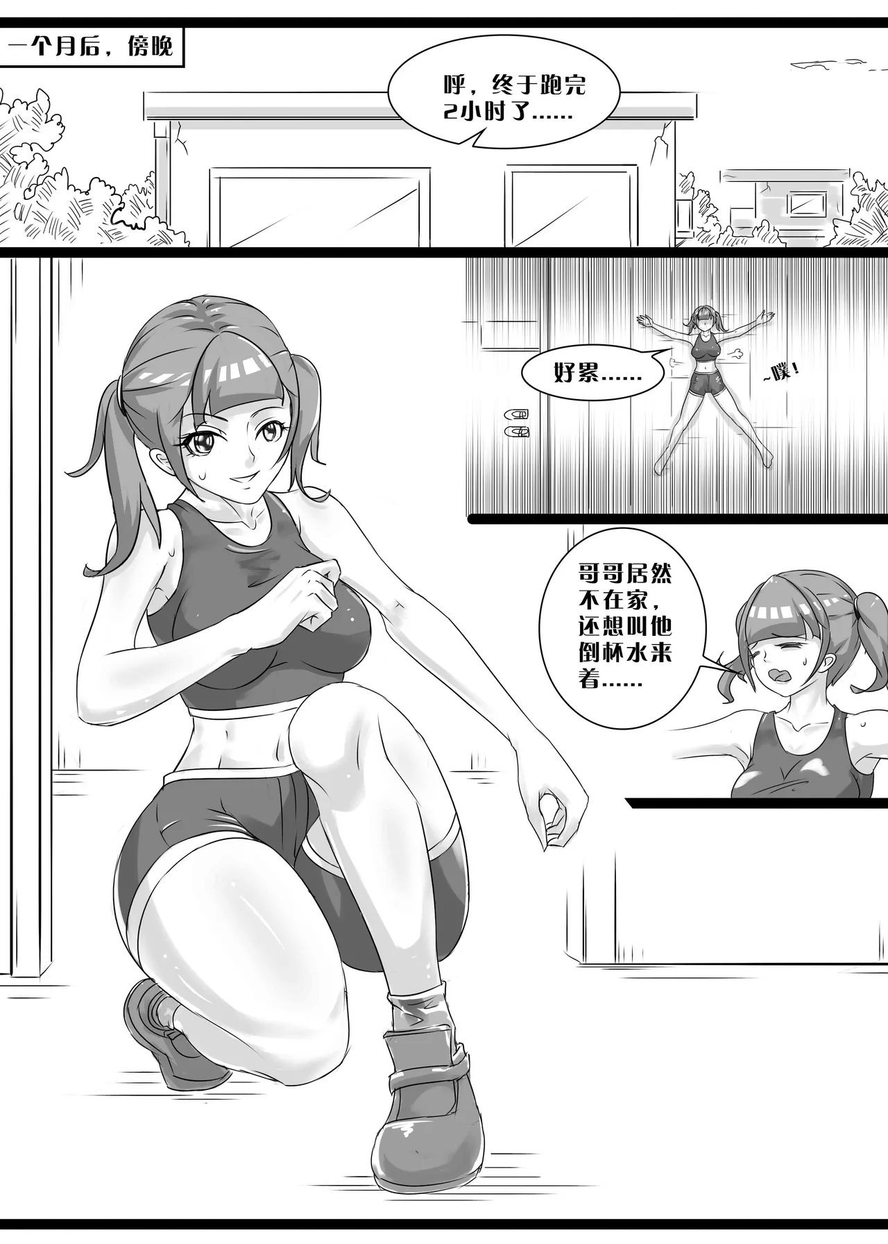 我的妹妹玩捆绑失误了 - Page 50