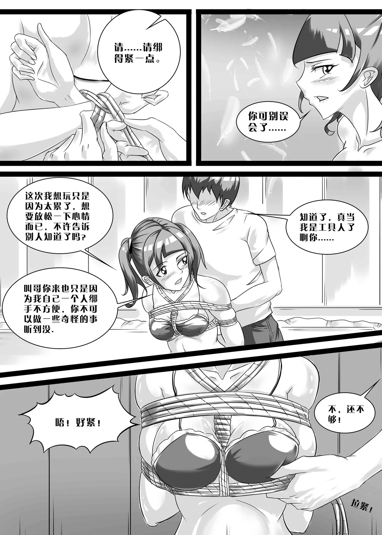 我的妹妹玩捆绑失误了 - Page 53