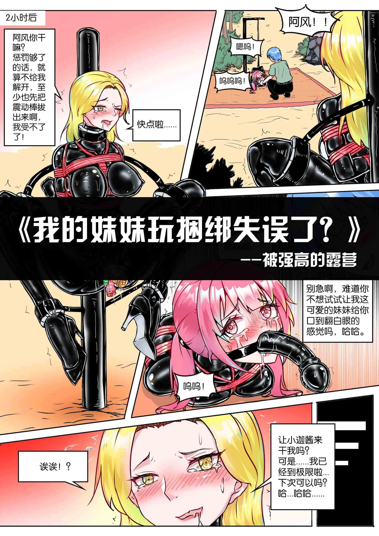 我的妹妹玩捆绑失误了 - Page 63