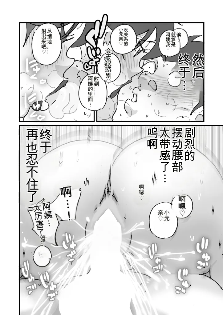 快楽ビンビン元気くん 友達の母親と風呂場で素股からの騎乗位生挿入までやってしまった夜（机翻） - Page 21