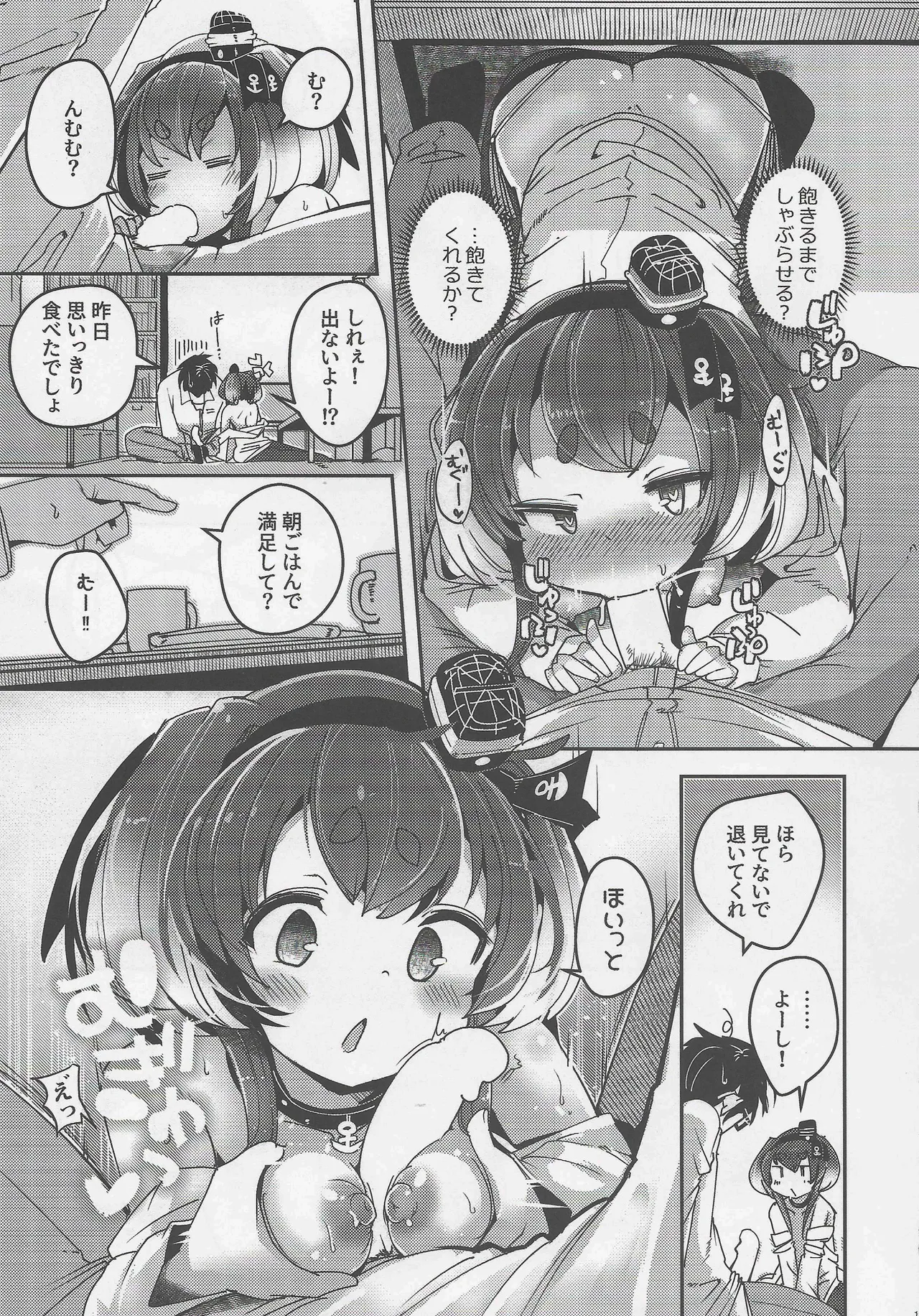 Tokitsukaze to Isshoni. Nijuuichi - Page 11