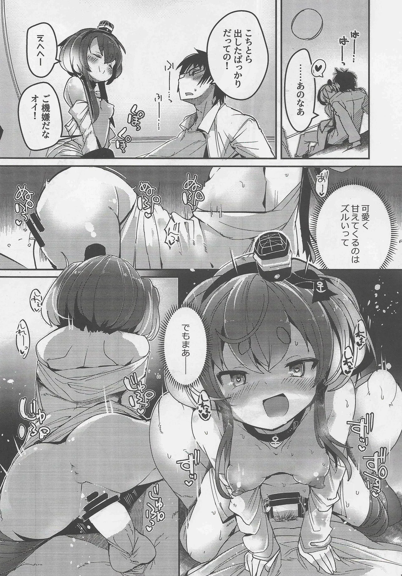 Tokitsukaze to Isshoni. Nijuuichi - Page 17