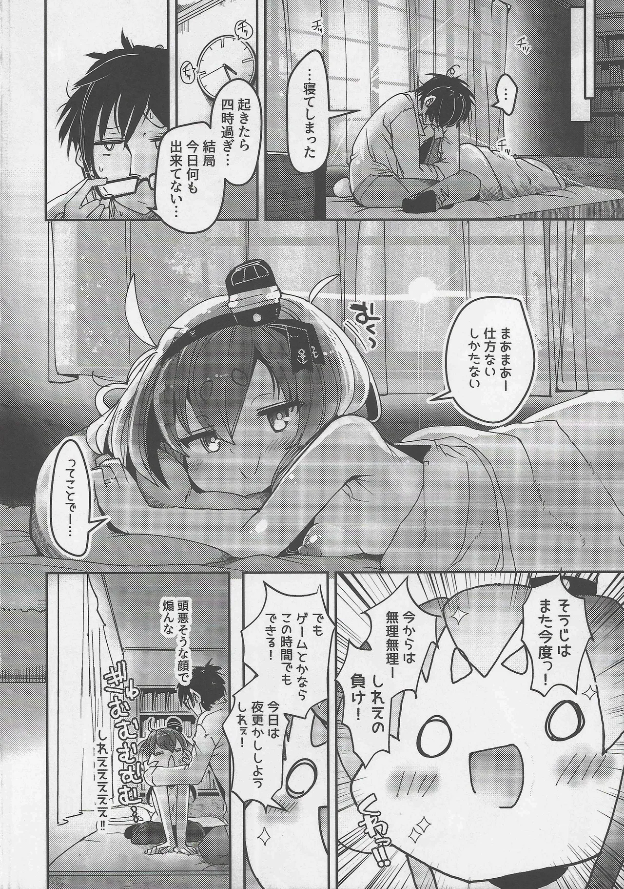 Tokitsukaze to Isshoni. Nijuuichi - Page 22