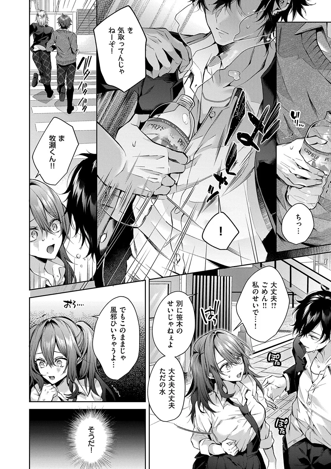 Hitorijime Love Doll - Page 13