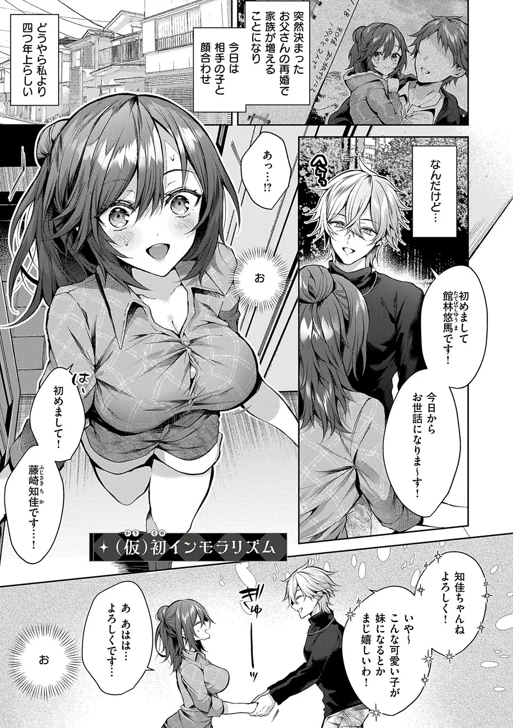 Hitorijime Love Doll - Page 136