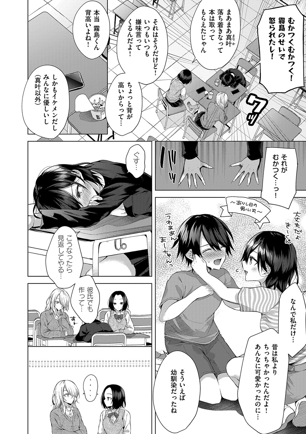 Hitorijime Love Doll - Page 171