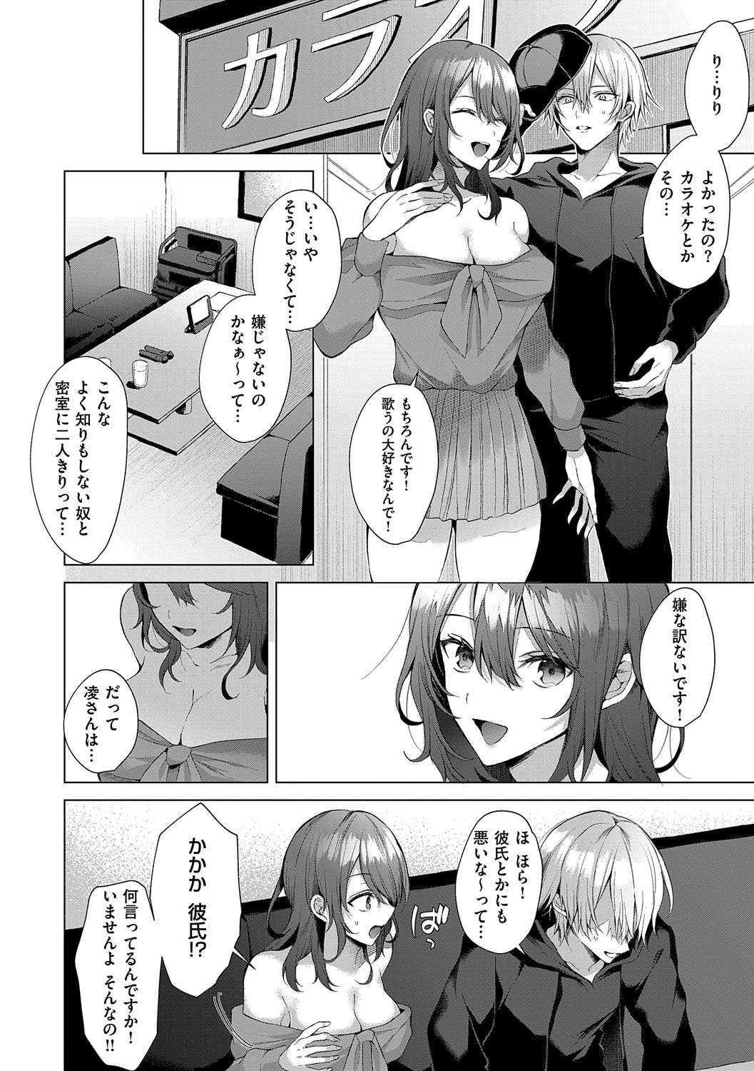 Hitorijime Love Doll - Page 205