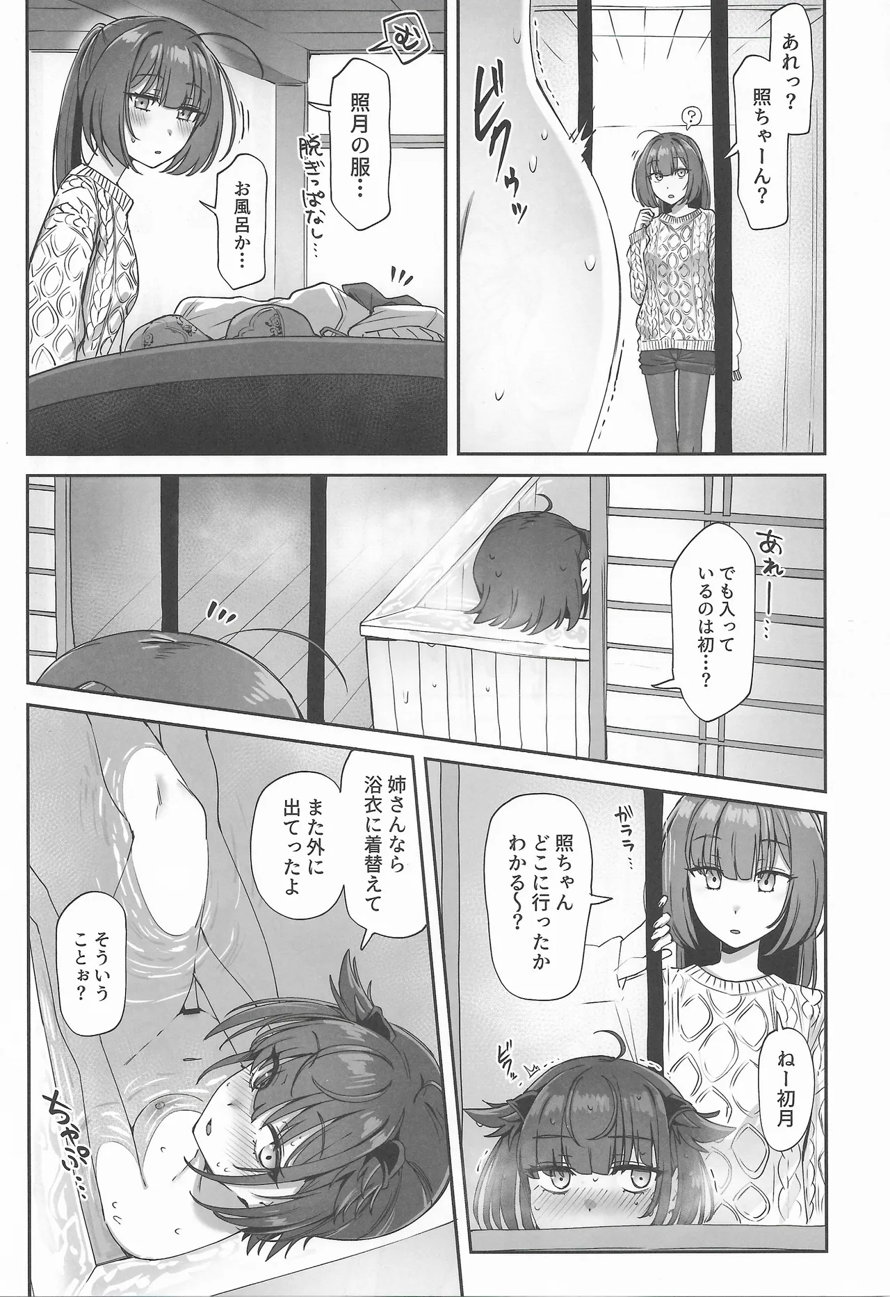 Tsuki Tachi No Hiime Tabi - Page 22