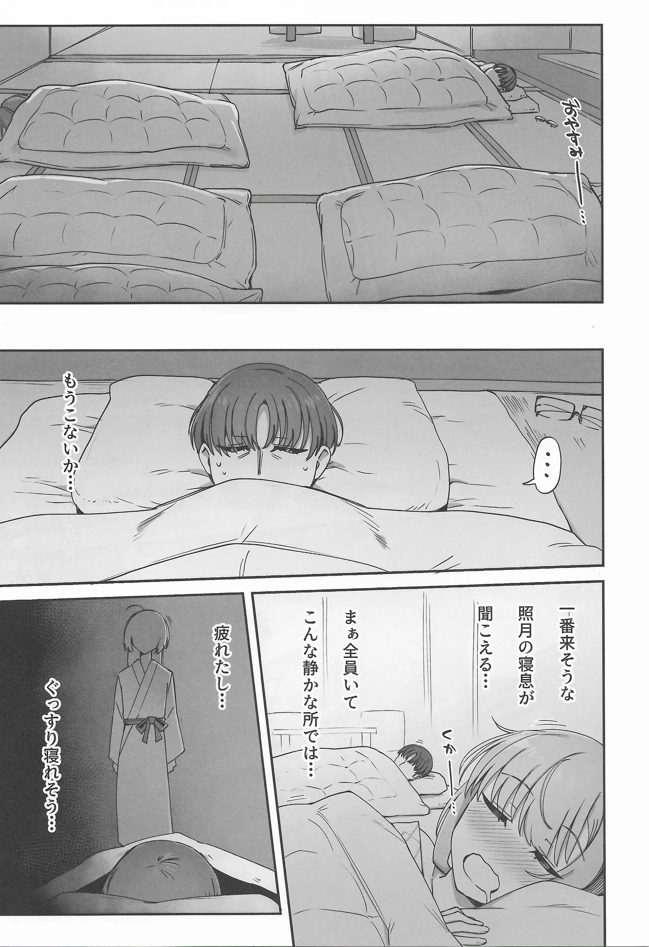 Tsuki Tachi No Hiime Tabi - Page 30