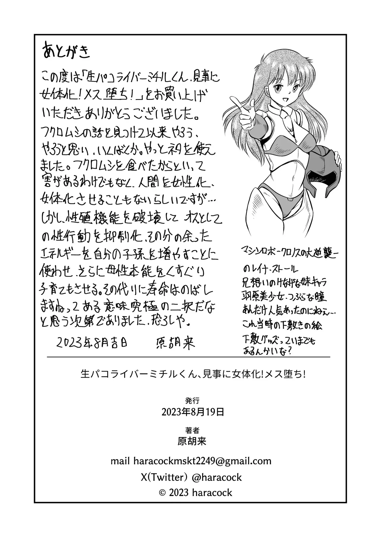 实战性交UP主满君完全女性化！雌堕！ - Page 44